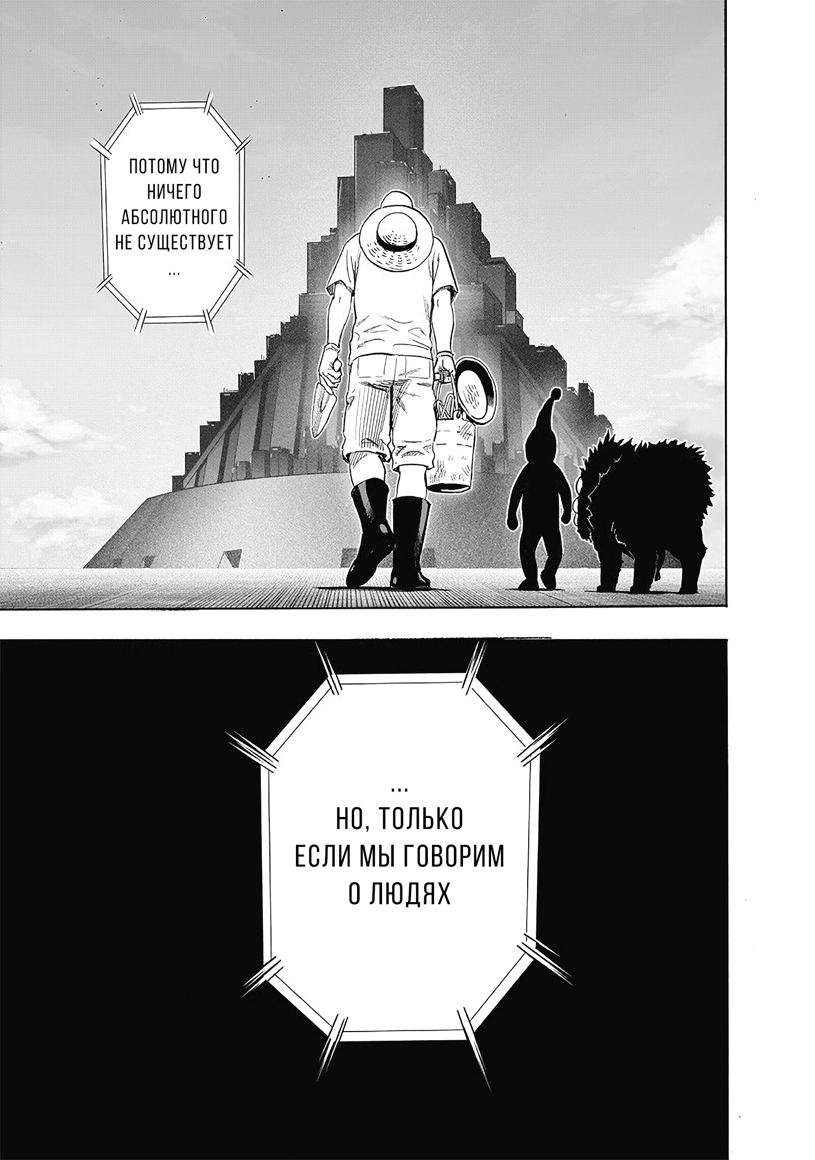 Read One-Punch Man RU Manga Online