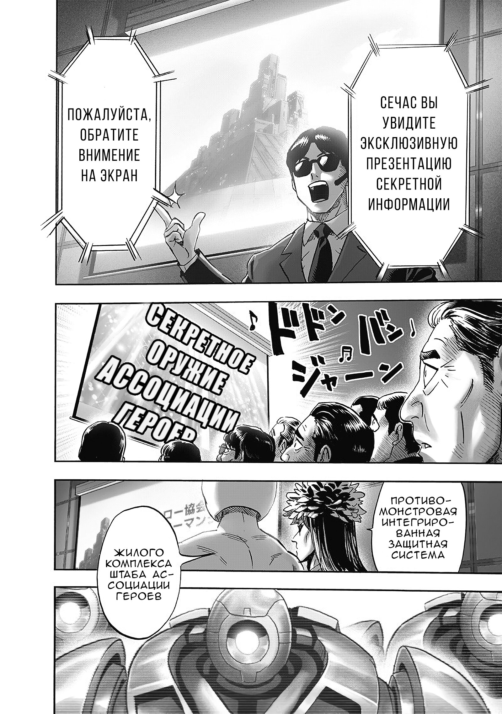 Read One-Punch Man RU Manga Online