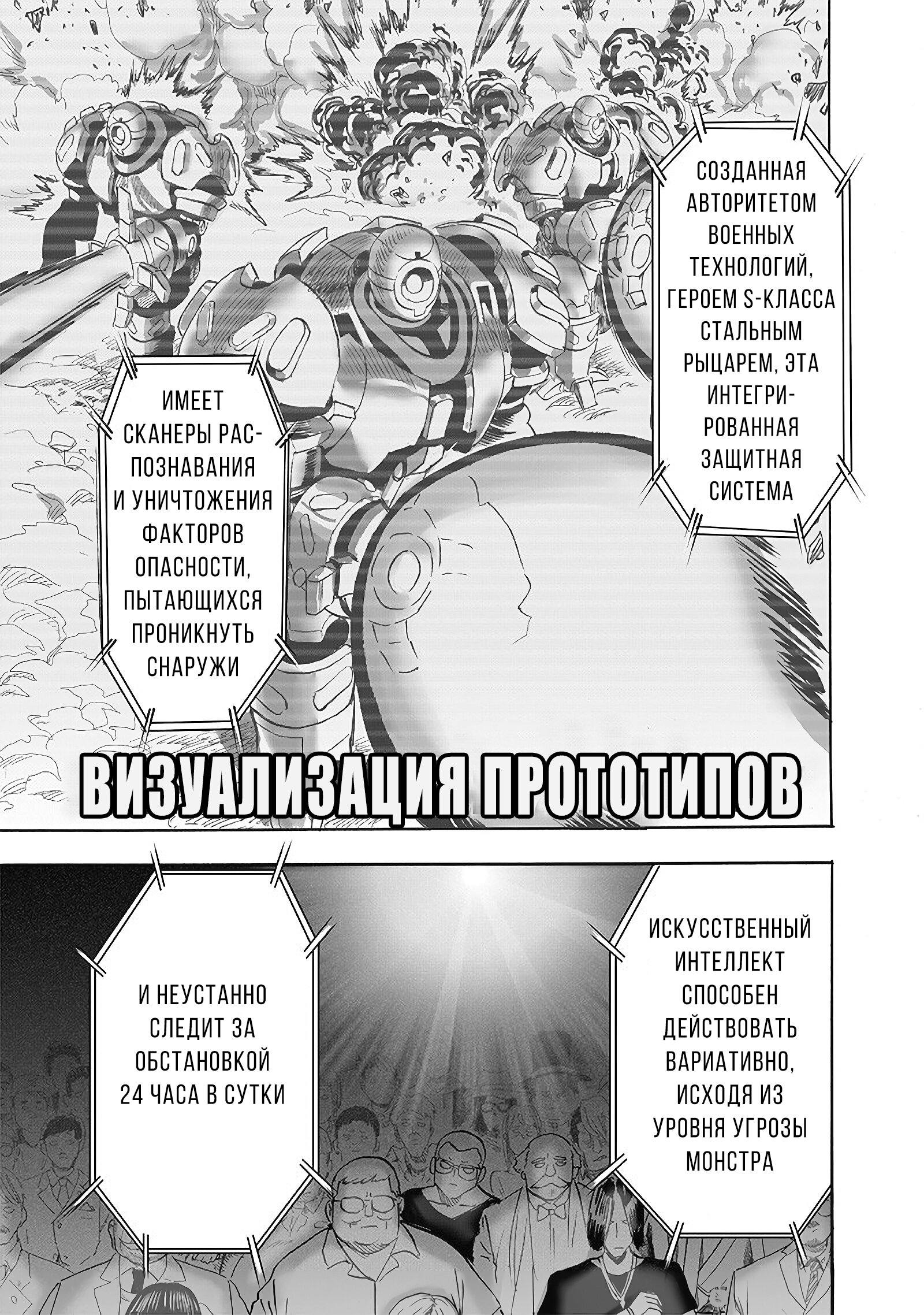 Read One-Punch Man RU Manga Online