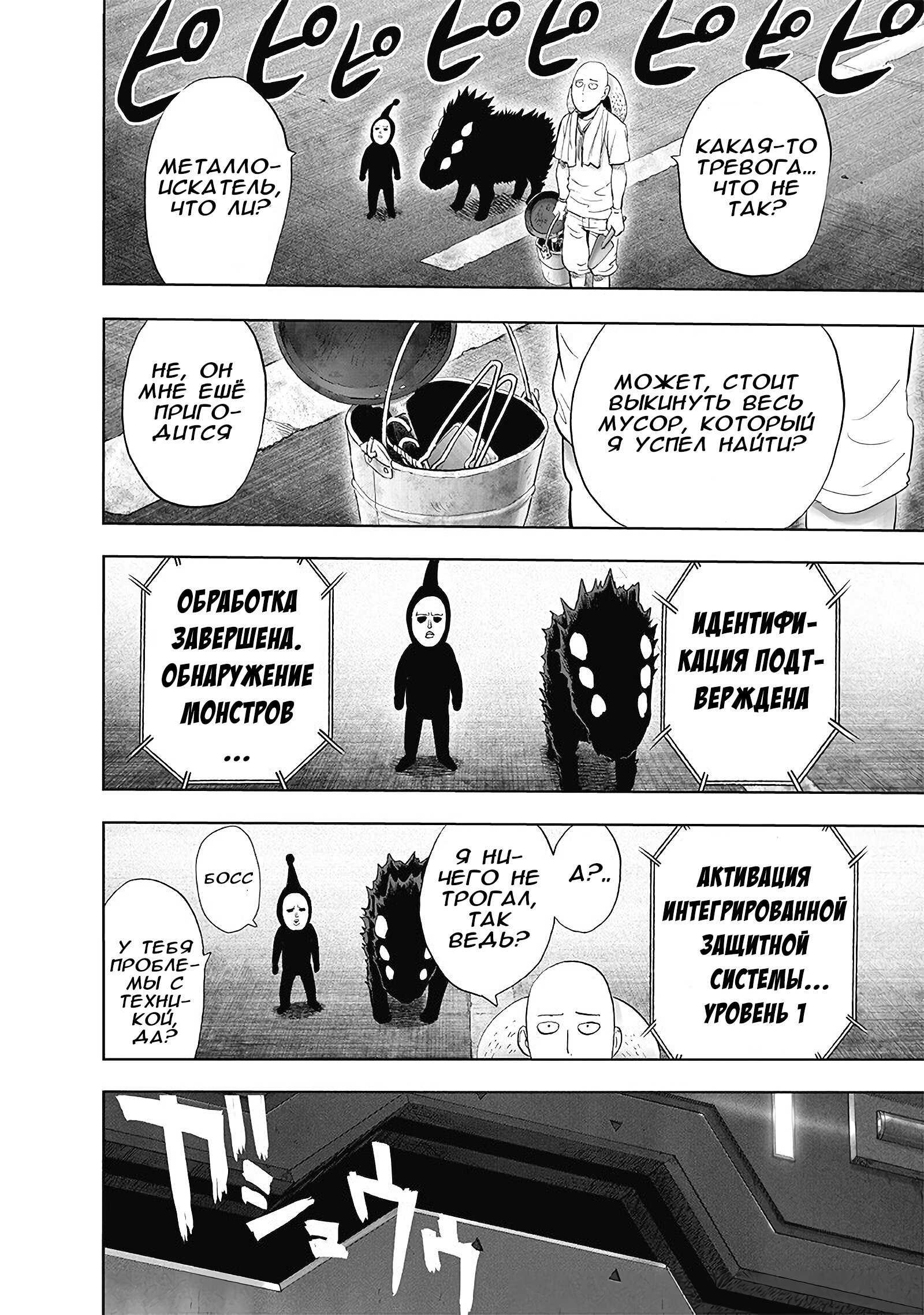 Read One-Punch Man RU Manga Online