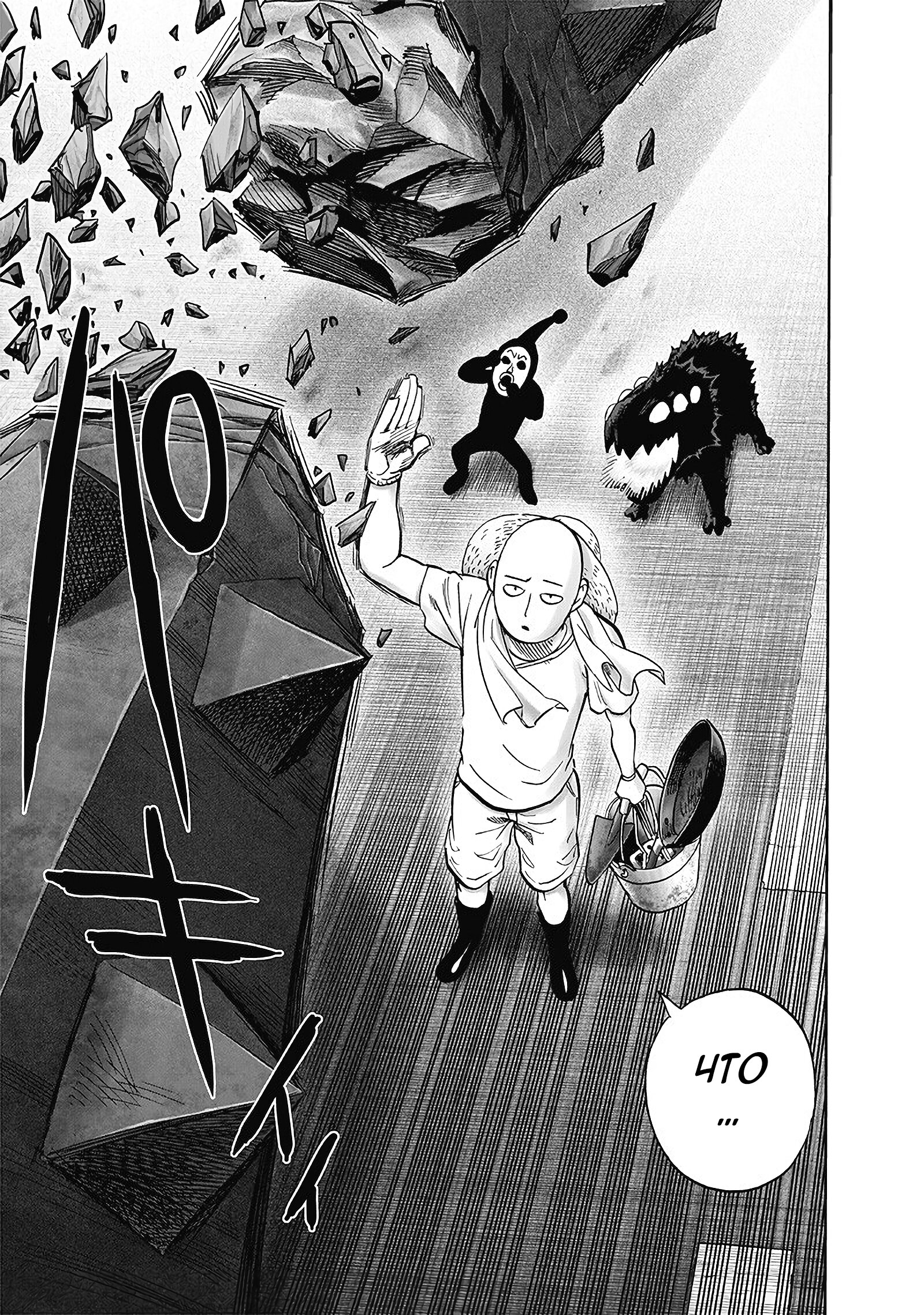 Read One-Punch Man RU Manga Online