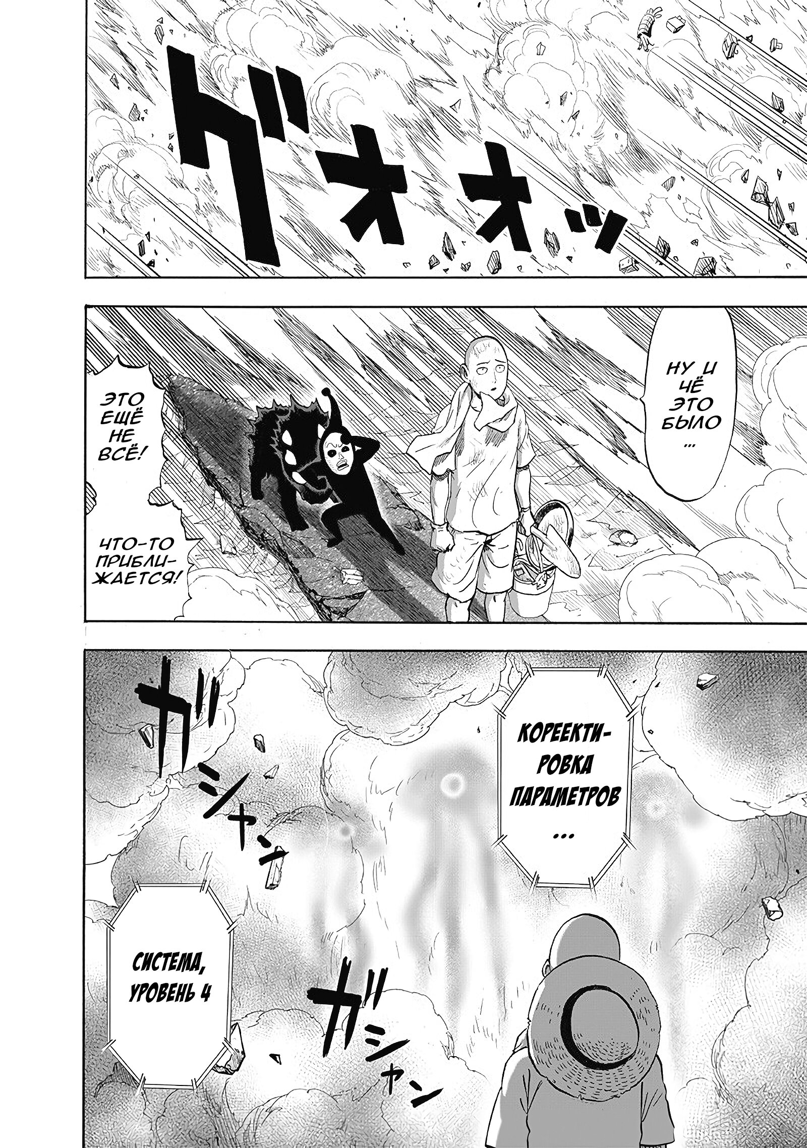 Read One-Punch Man RU Manga Online