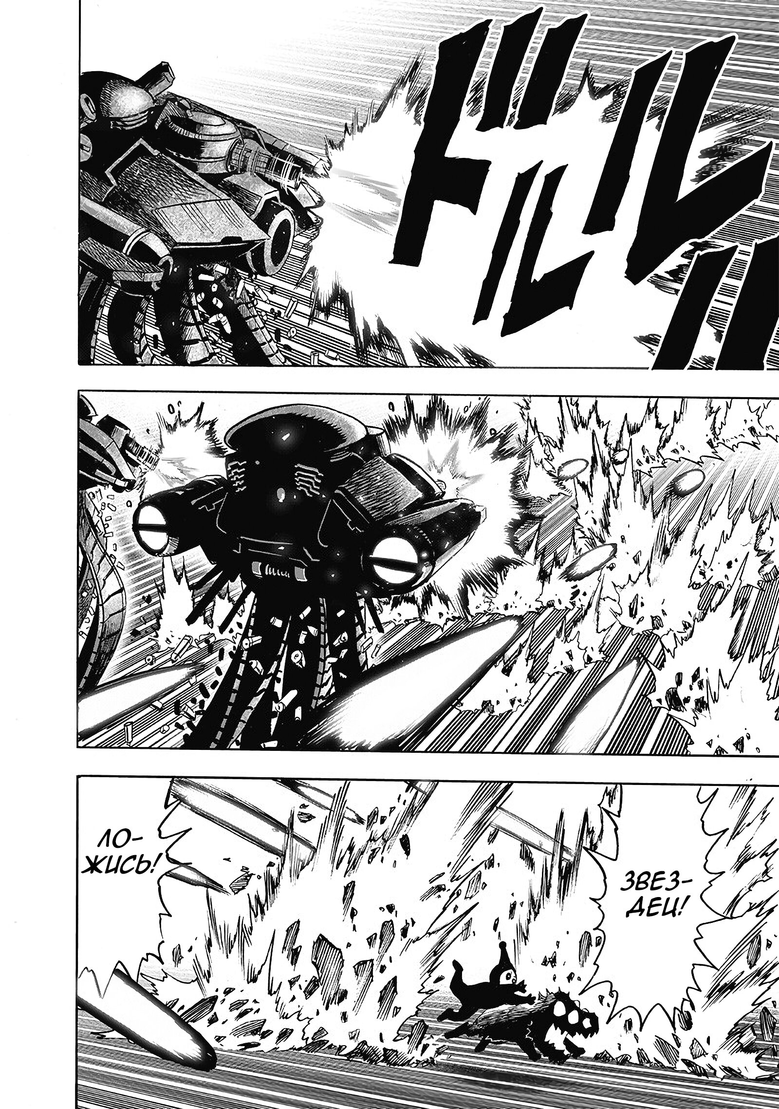 Read One-Punch Man RU Manga Online