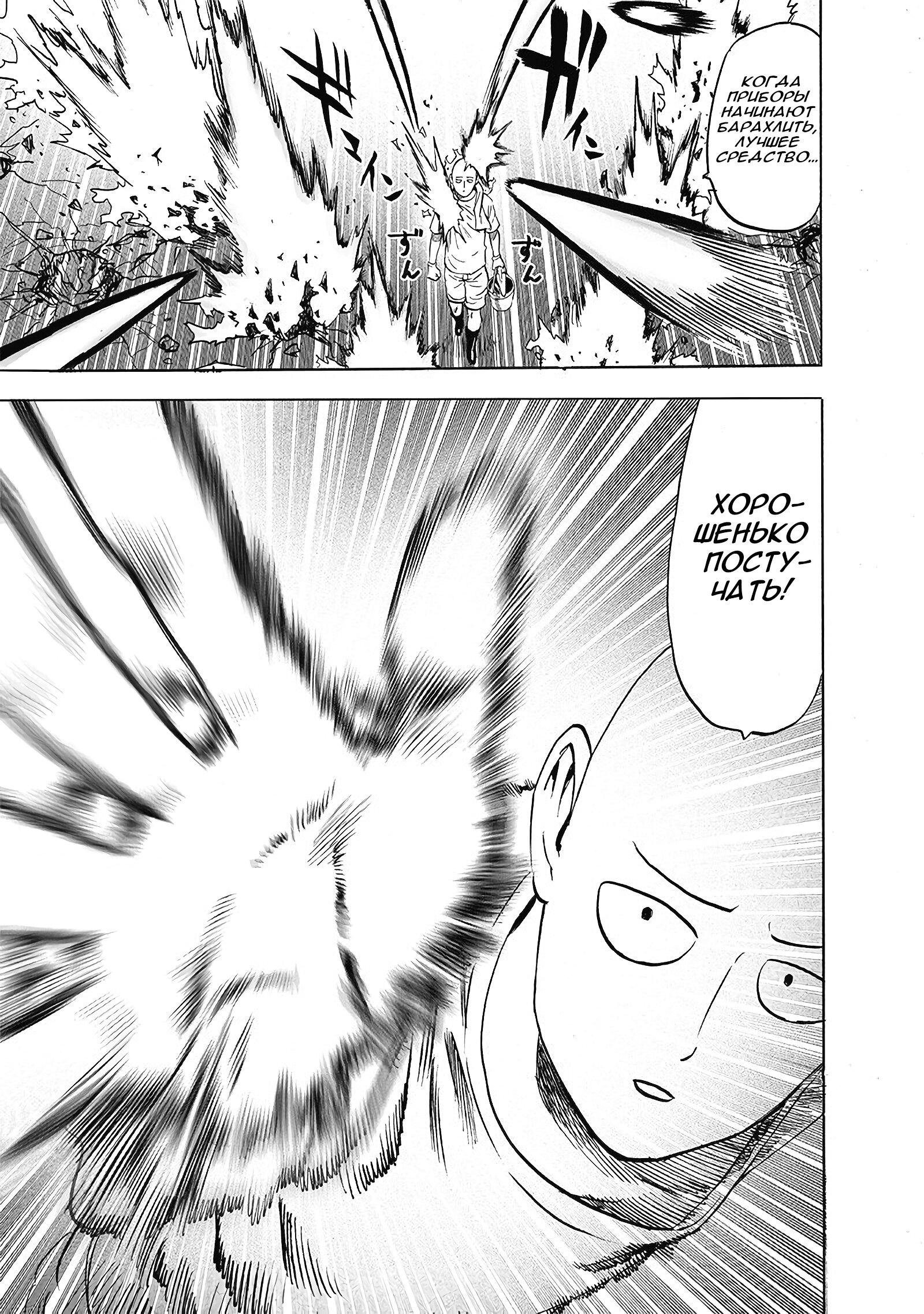Read One-Punch Man RU Manga Online