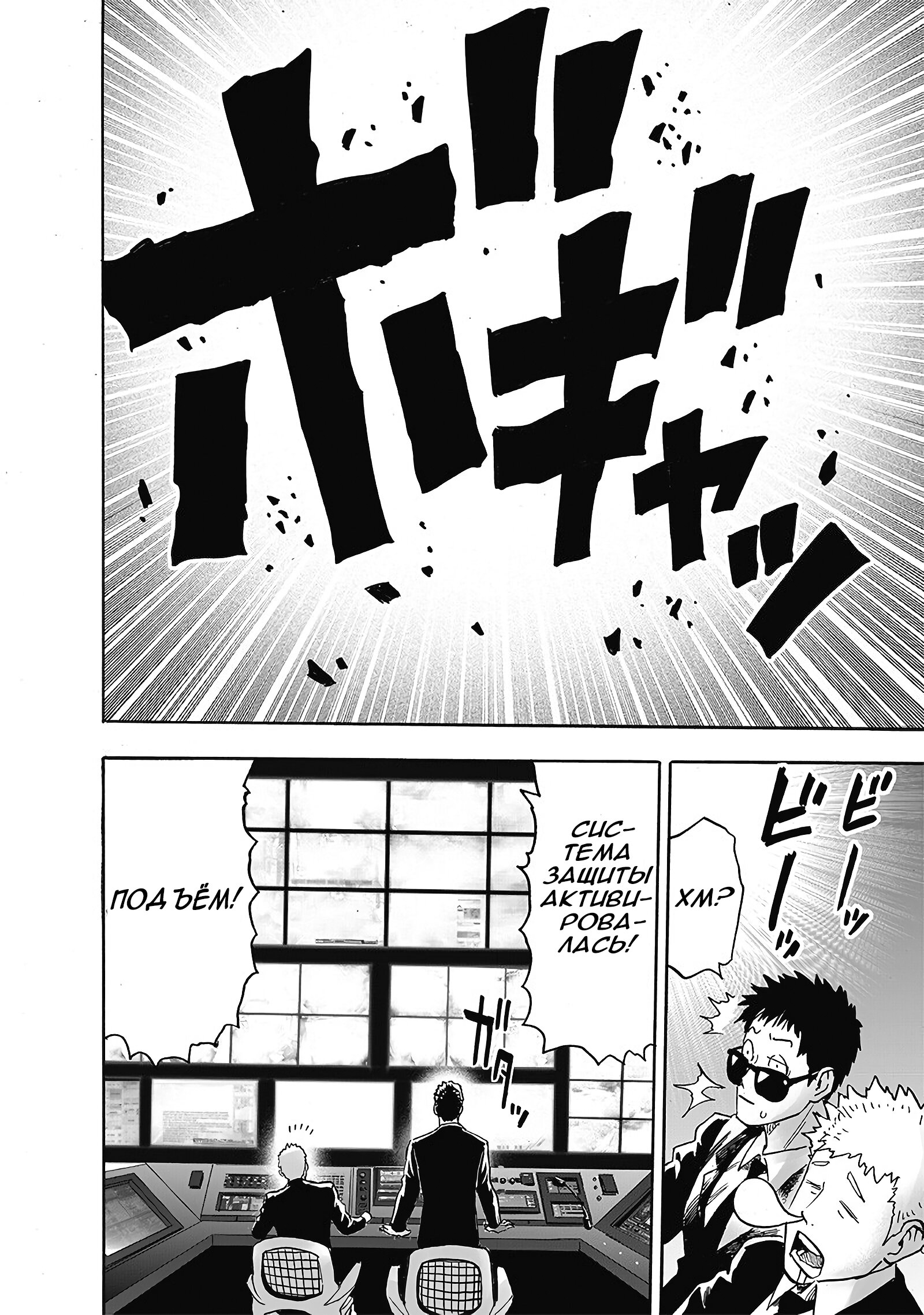 Read One-Punch Man RU Manga Online