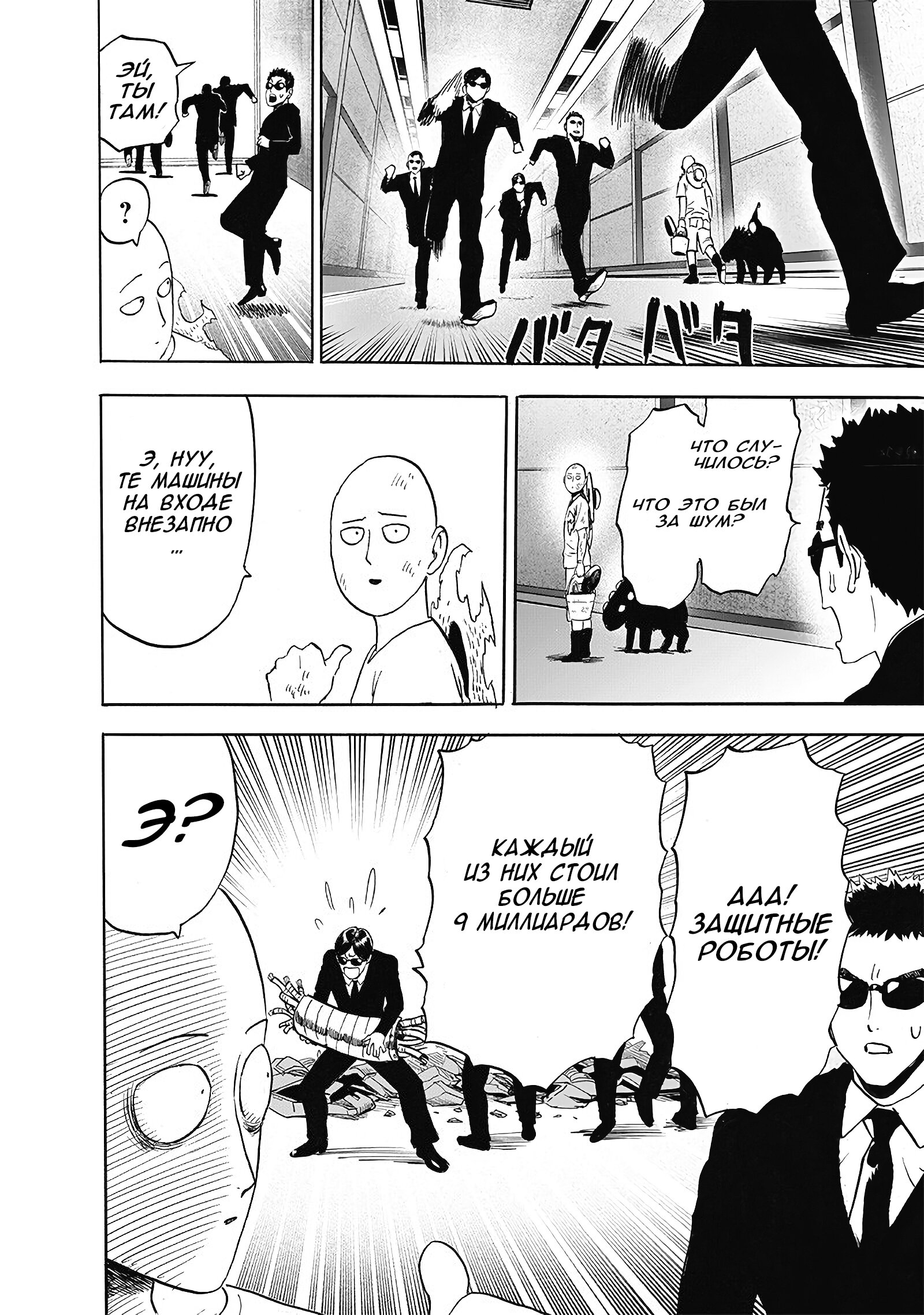 Read One-Punch Man RU Manga Online