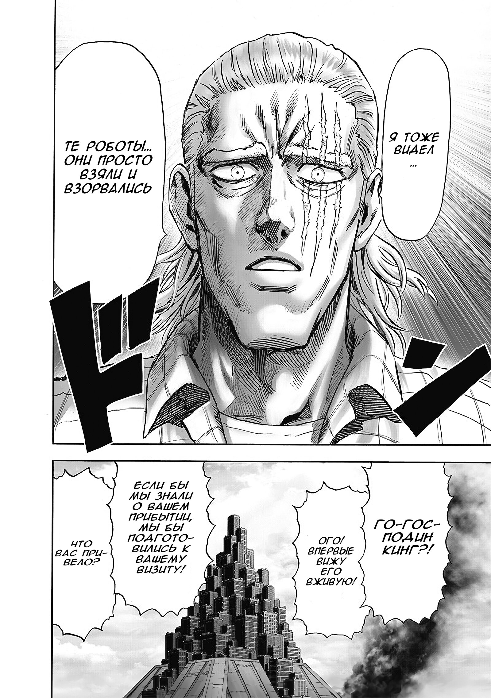 Read One-Punch Man RU Manga Online