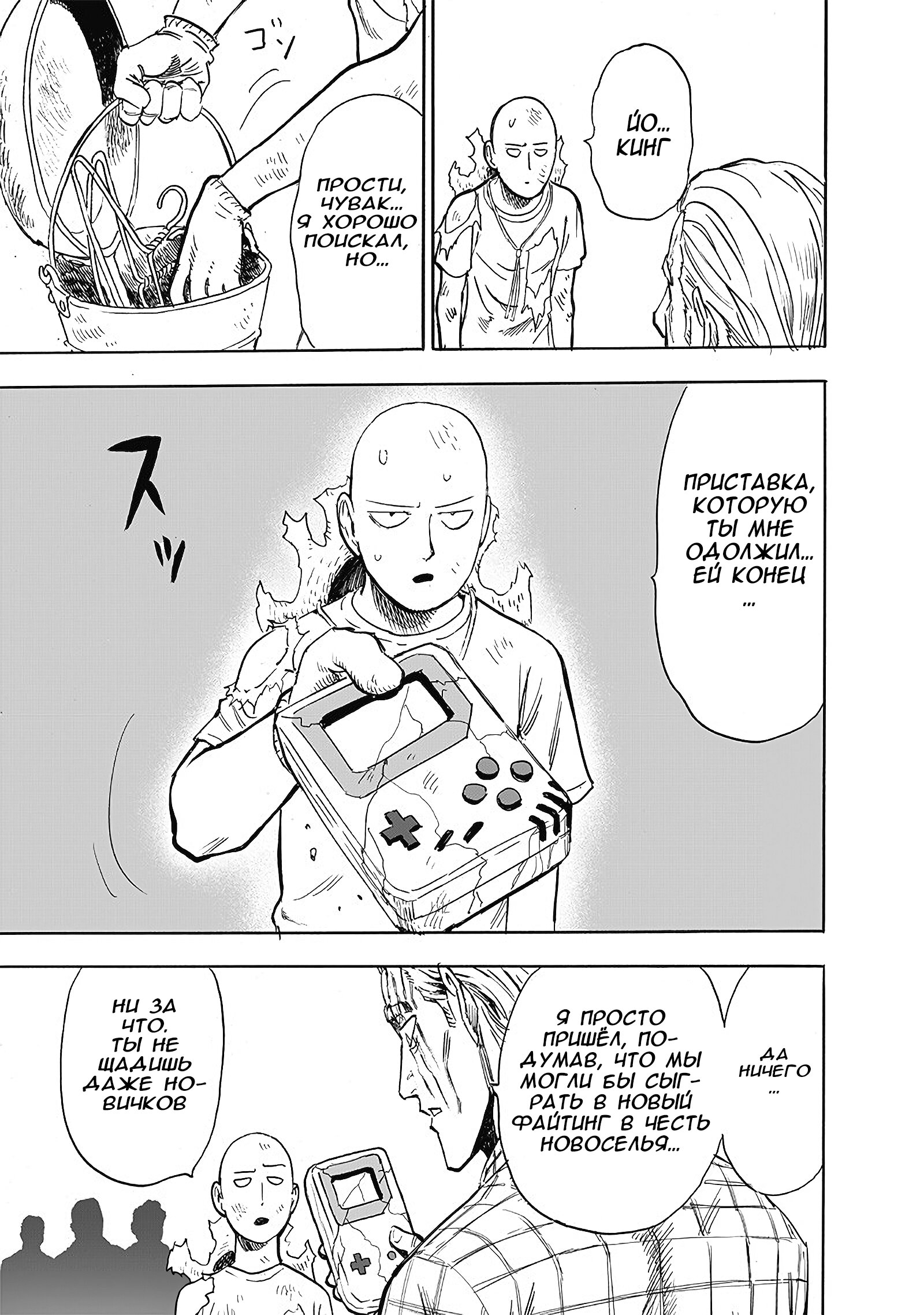 Read One-Punch Man RU Manga Online