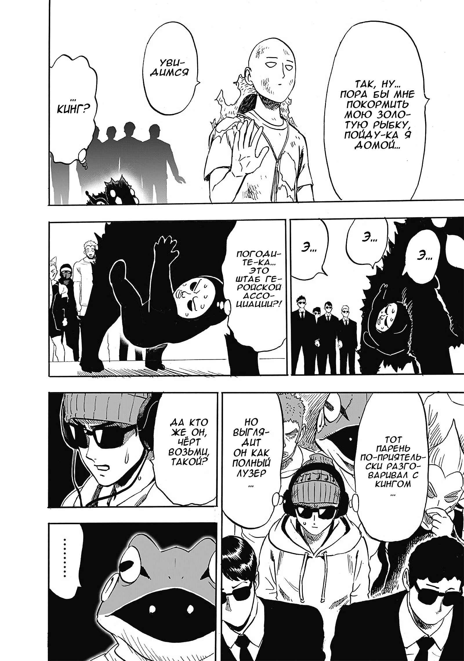 Read One-Punch Man RU Manga Online