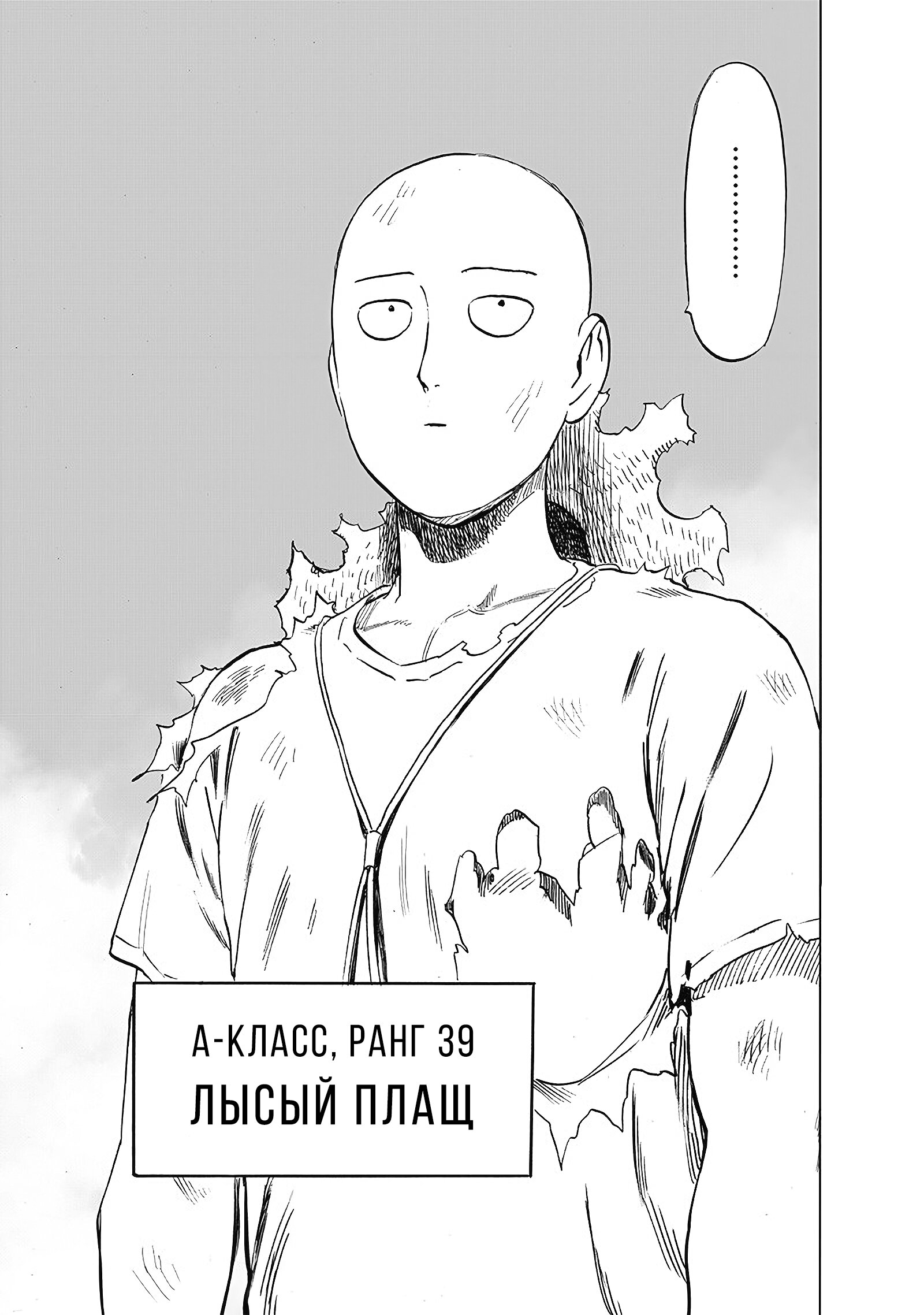 Read One-Punch Man RU Manga Online