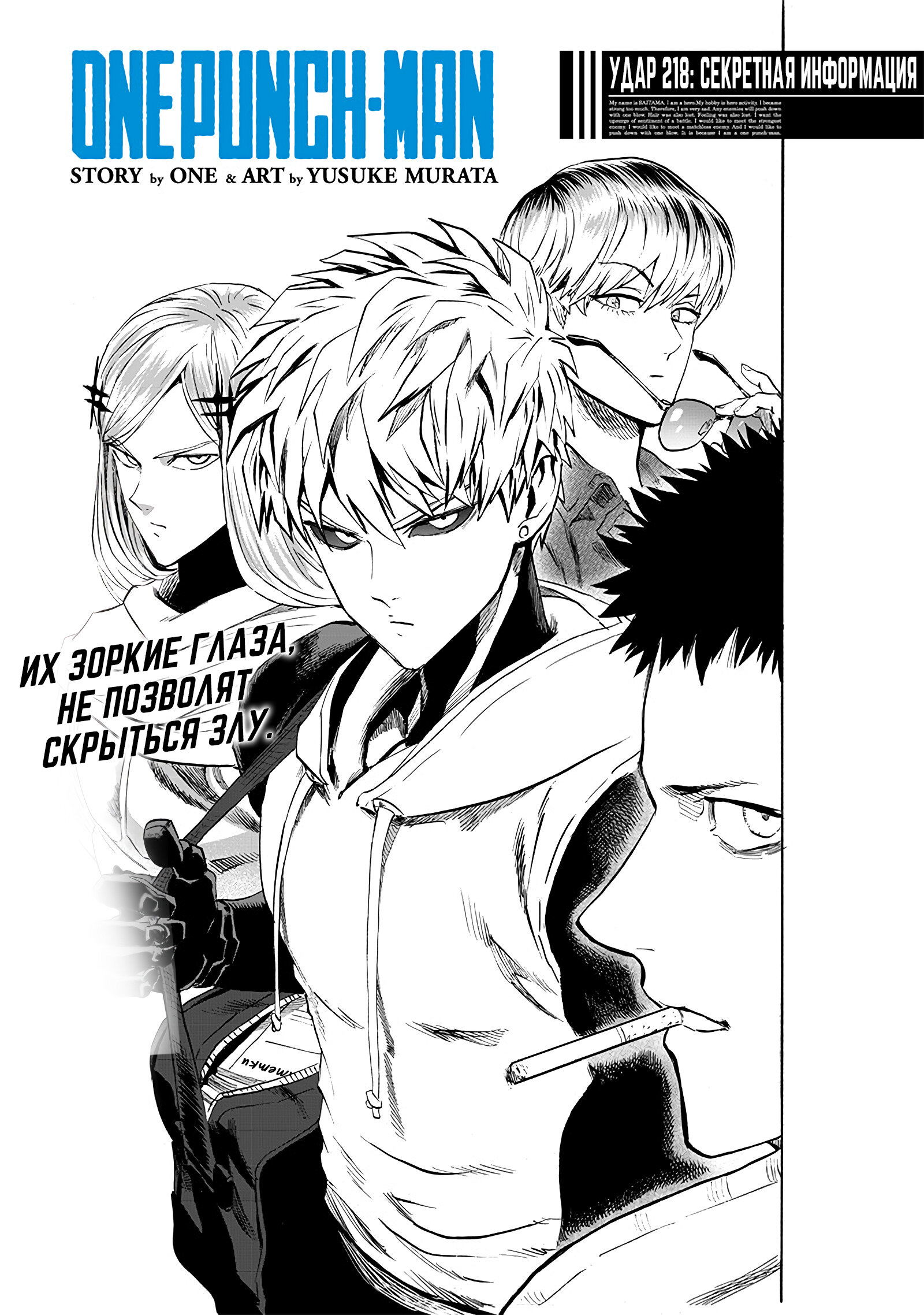Read One-Punch Man RU Manga Online