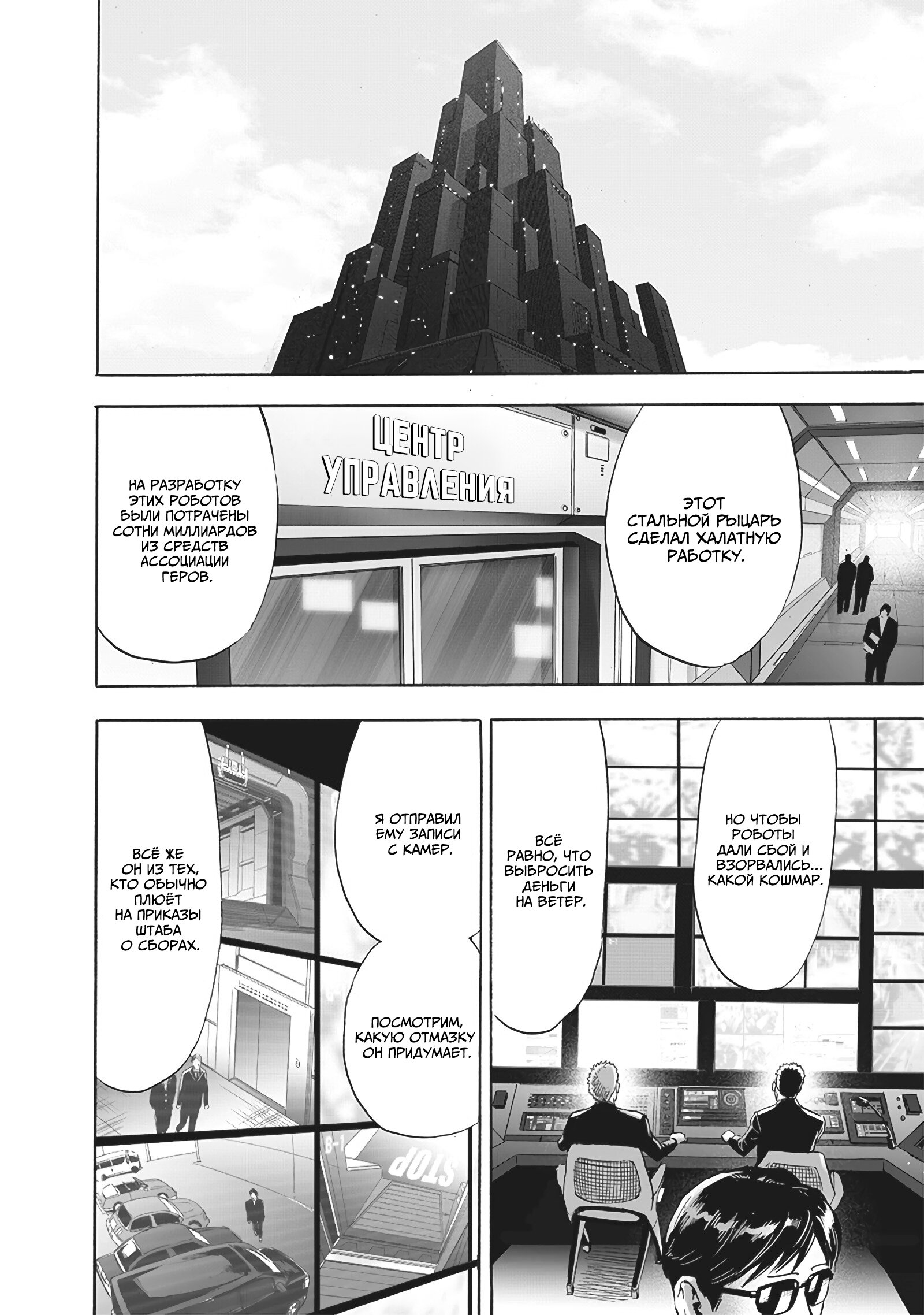 Read One-Punch Man RU Manga Online