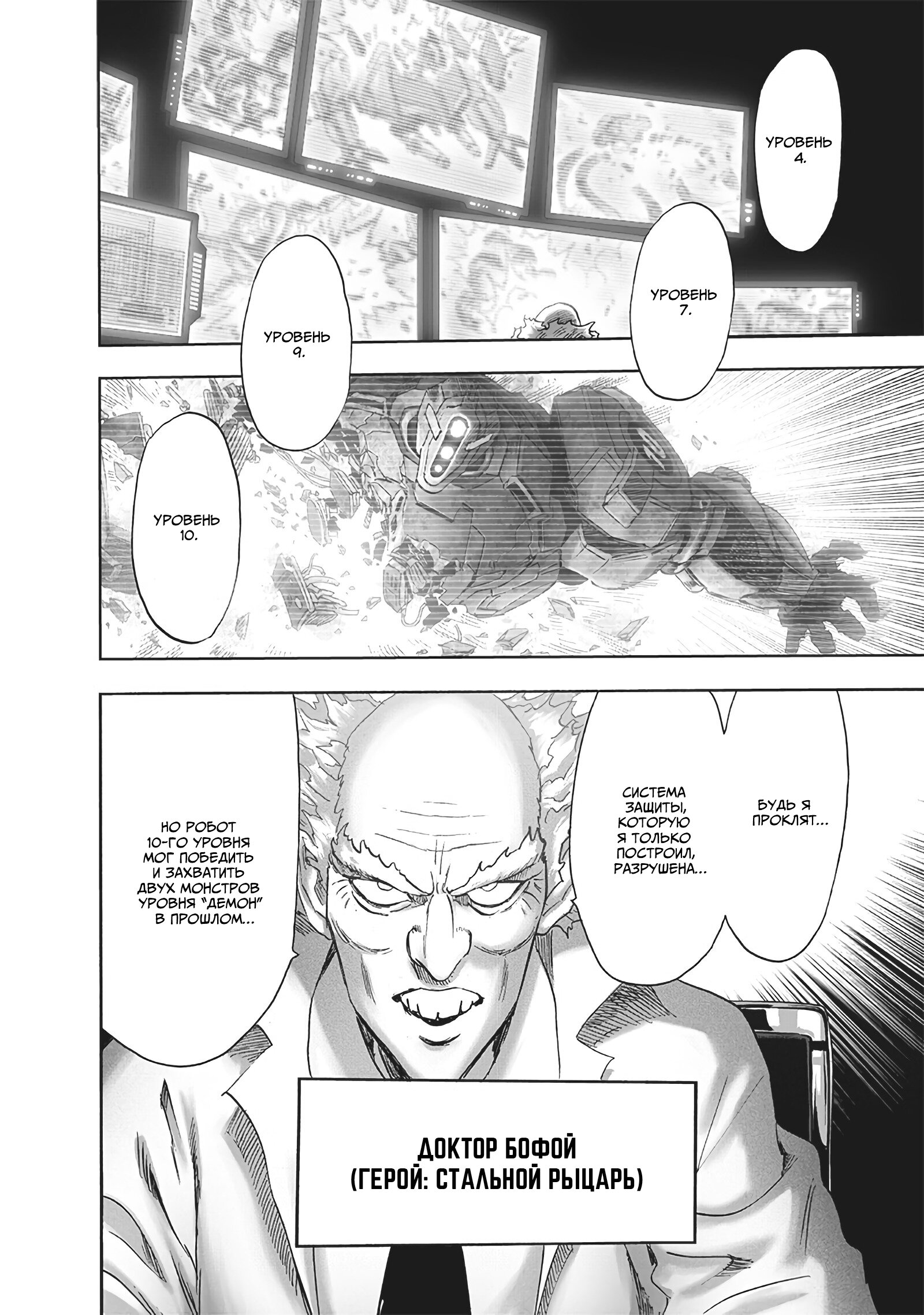Read One-Punch Man RU Manga Online