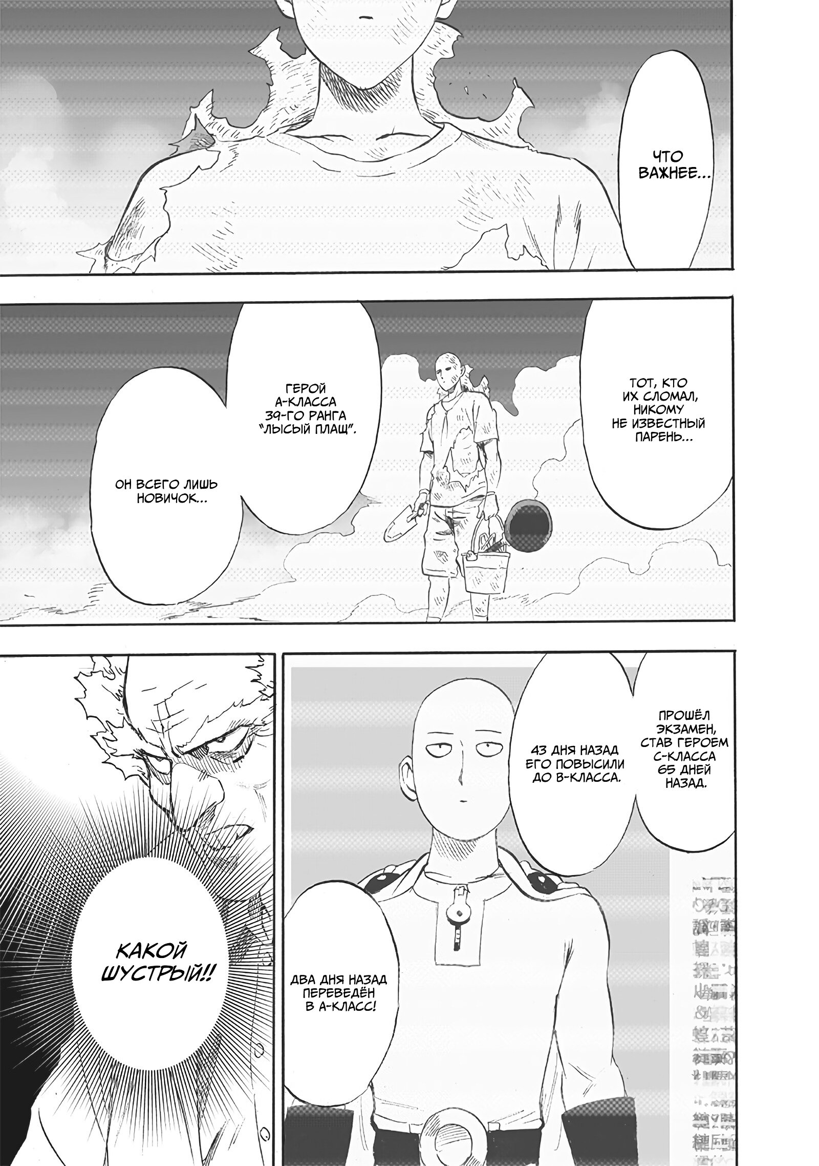 Read One-Punch Man RU Manga Online