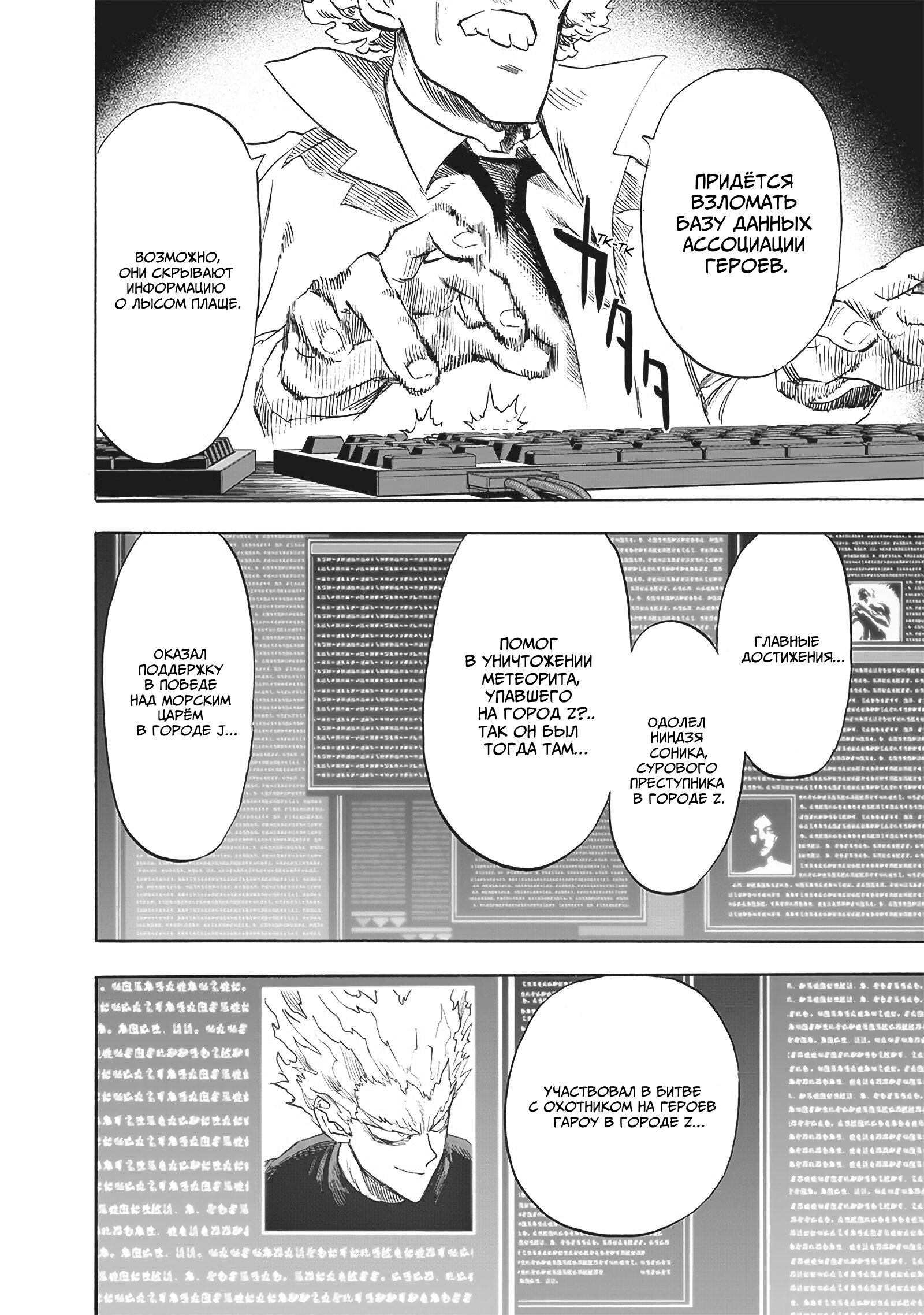 Read One-Punch Man RU Manga Online