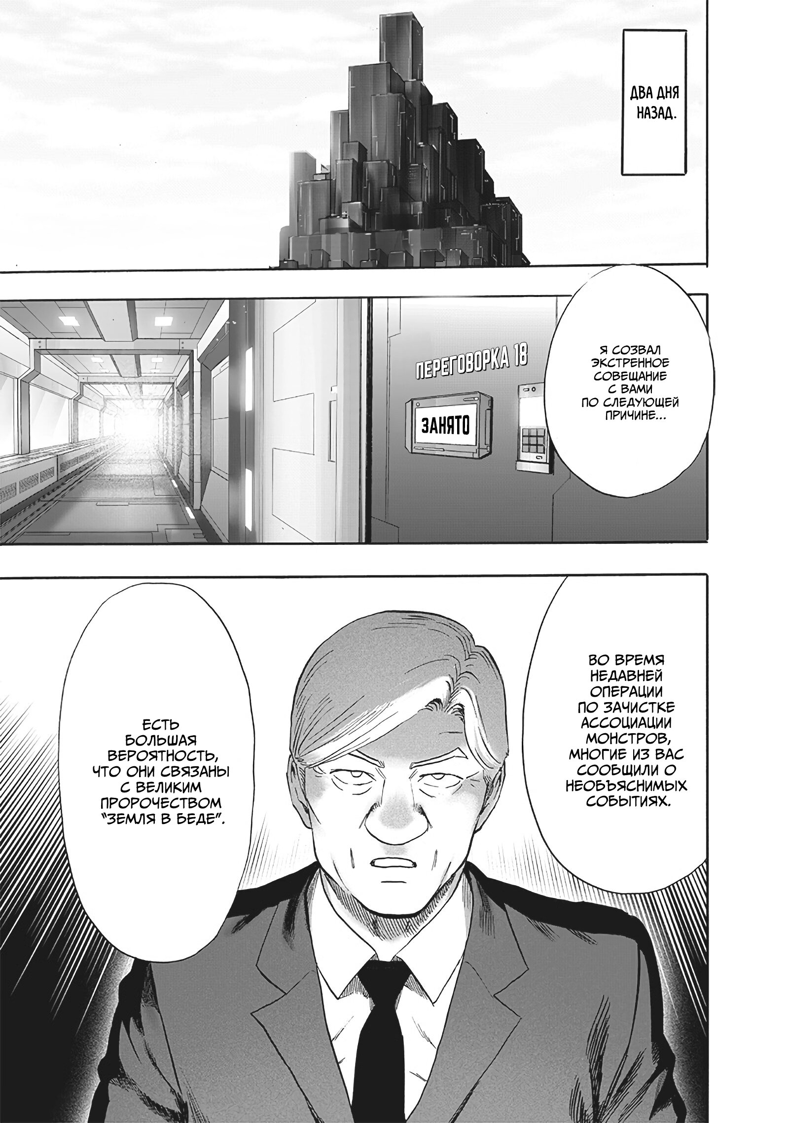 Read One-Punch Man RU Manga Online