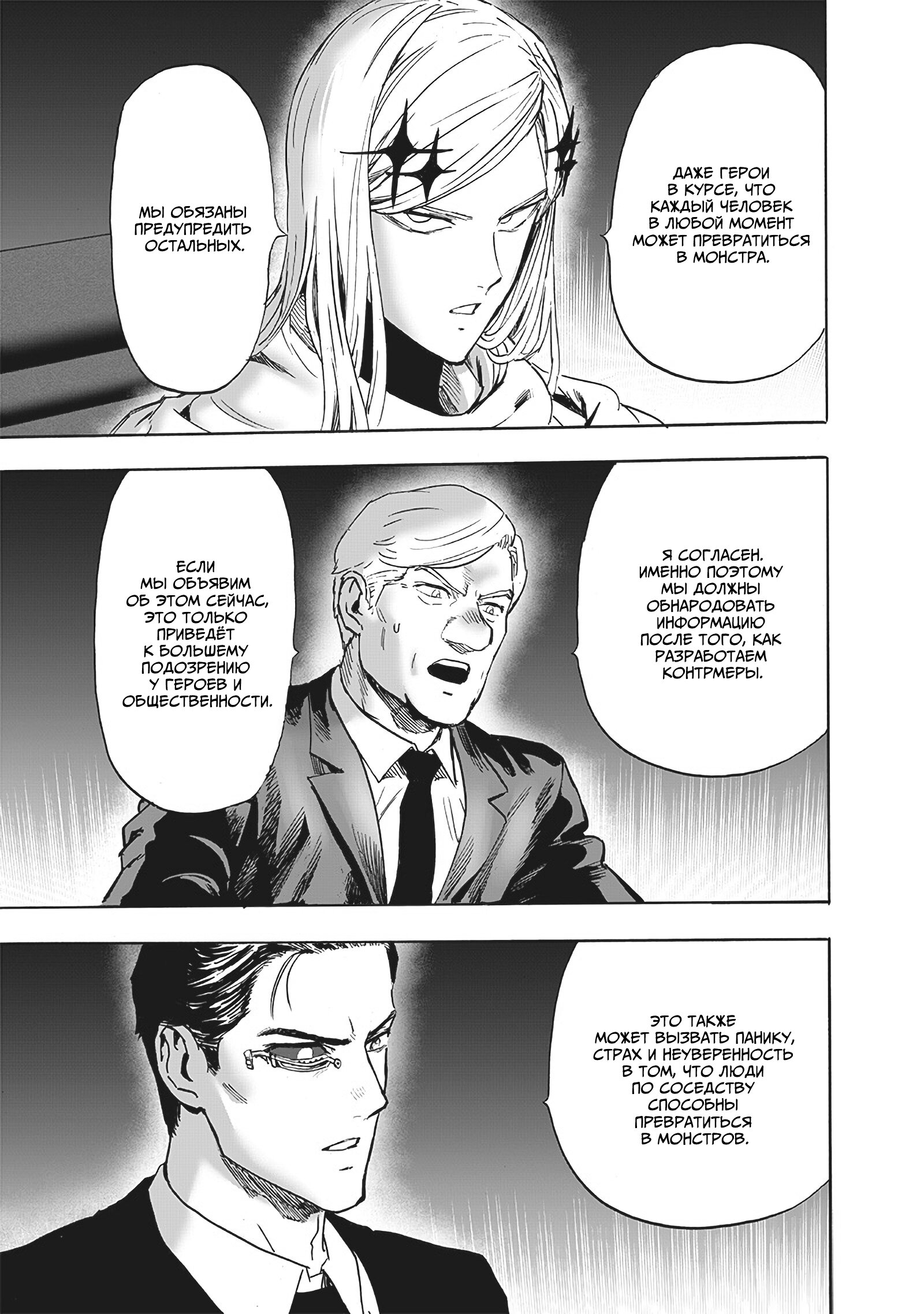 Read One-Punch Man RU Manga Online