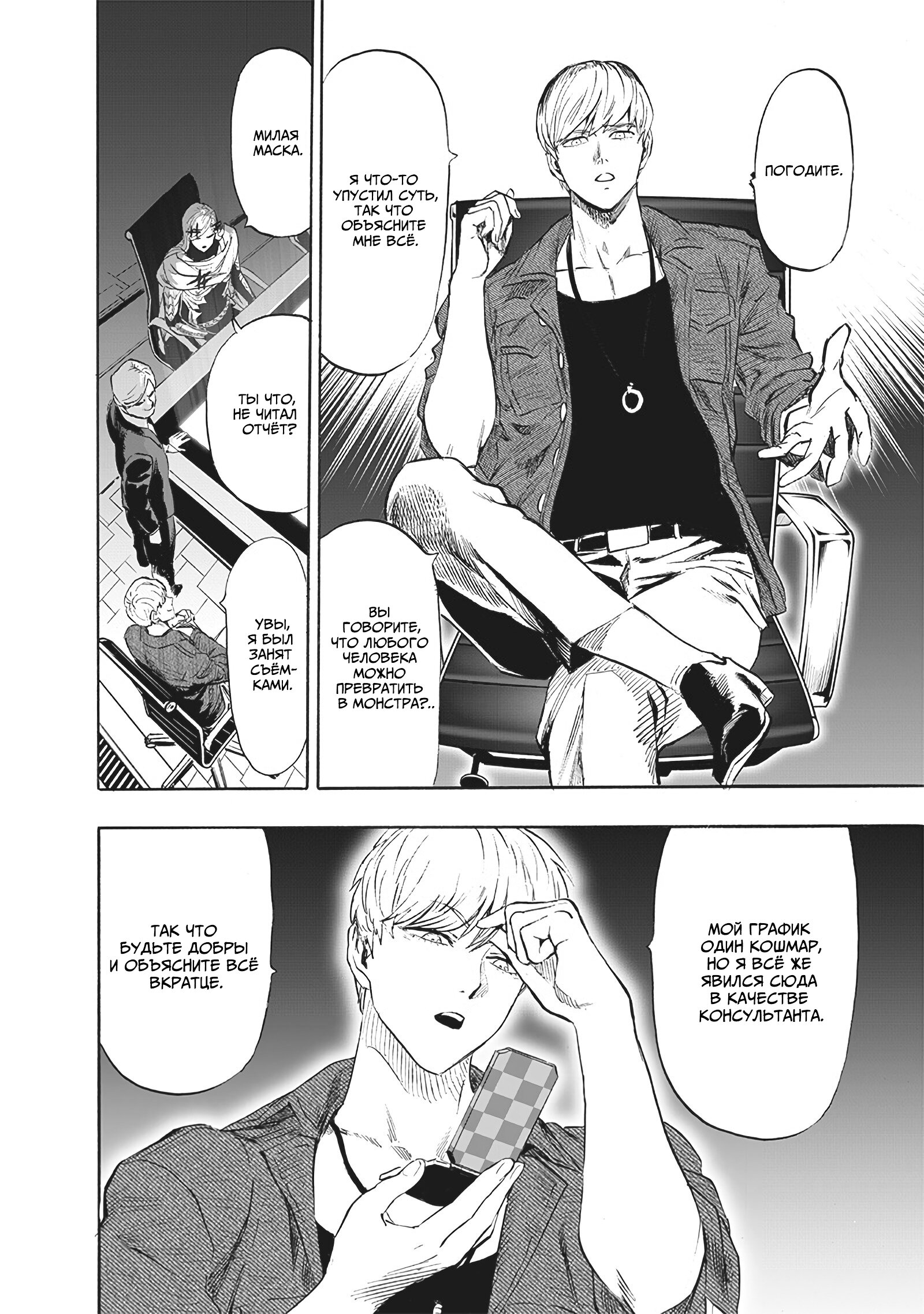 Read One-Punch Man RU Manga Online