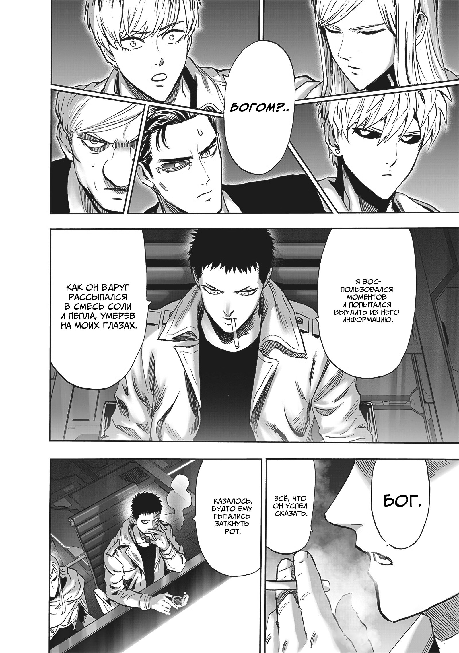 Read One-Punch Man RU Manga Online