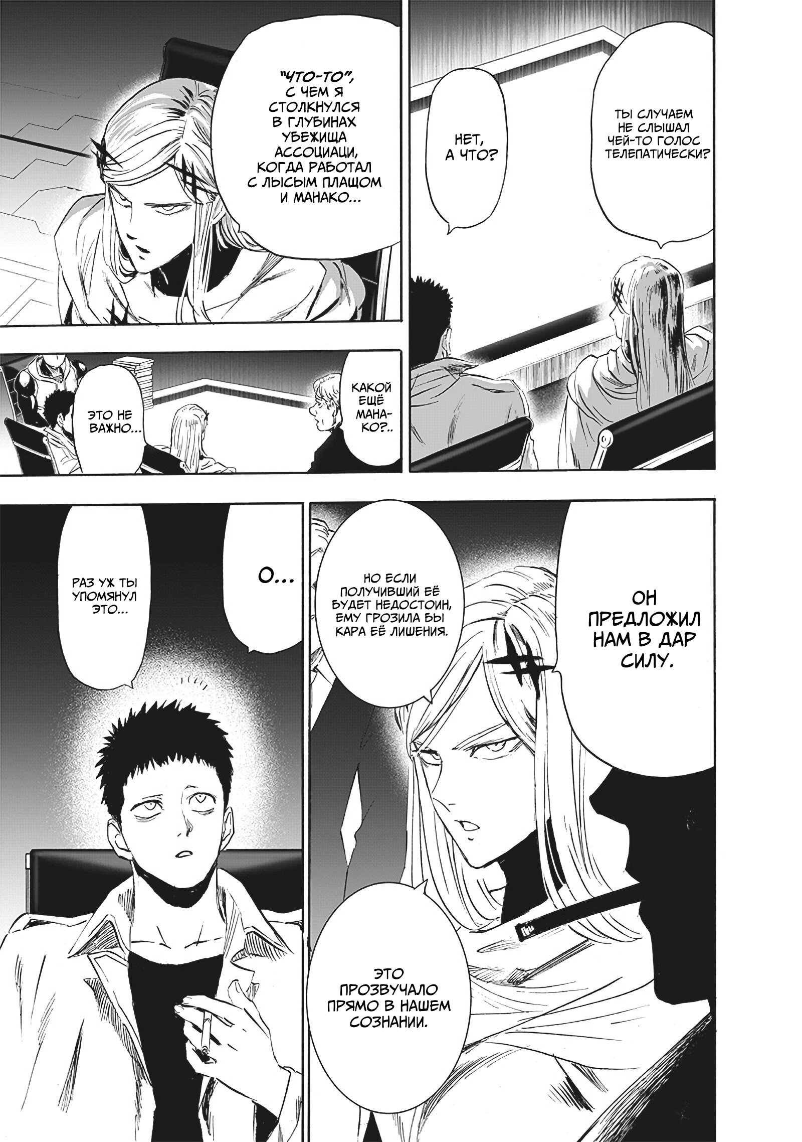 Read One-Punch Man RU Manga Online