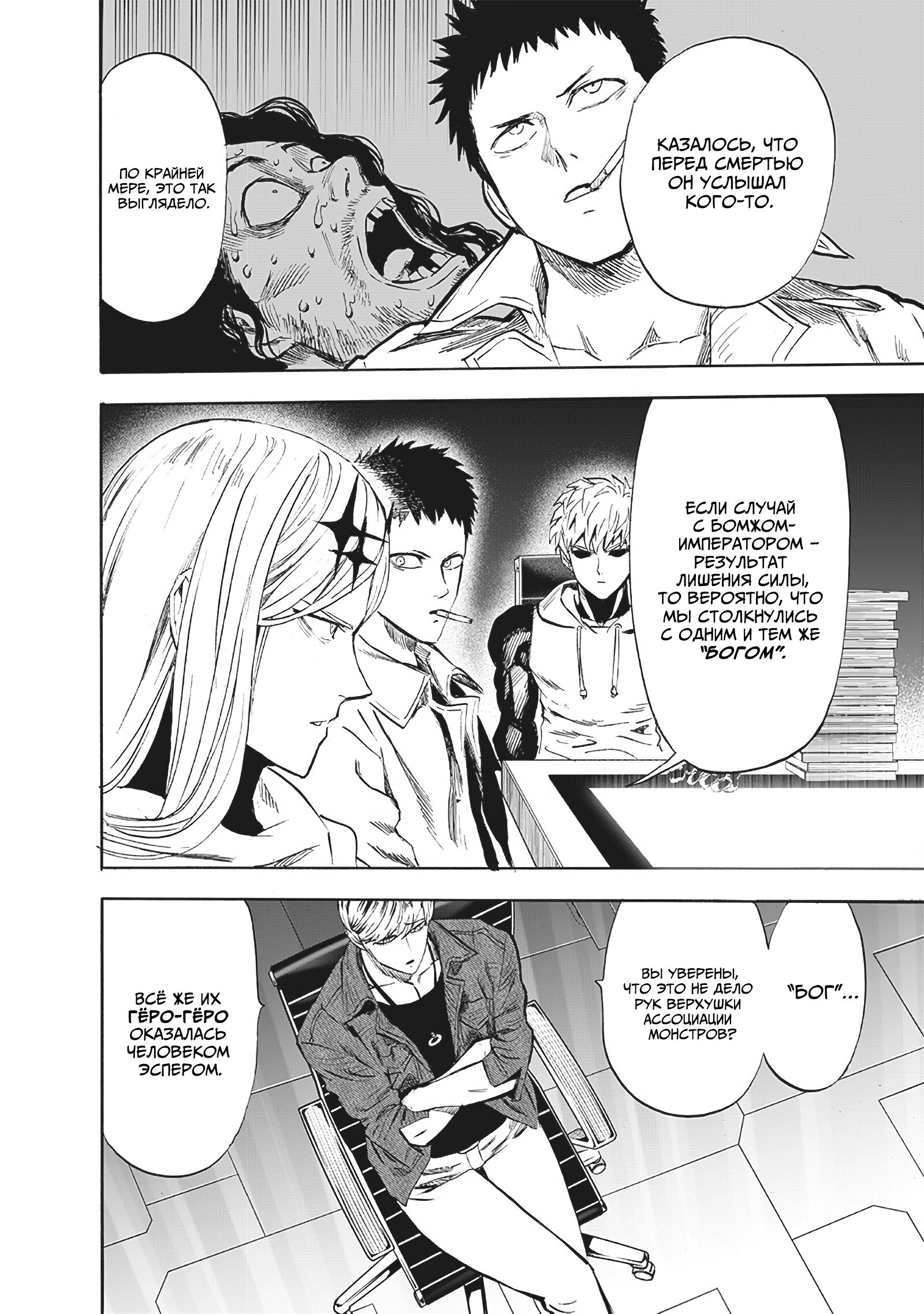 Read One-Punch Man RU Manga Online