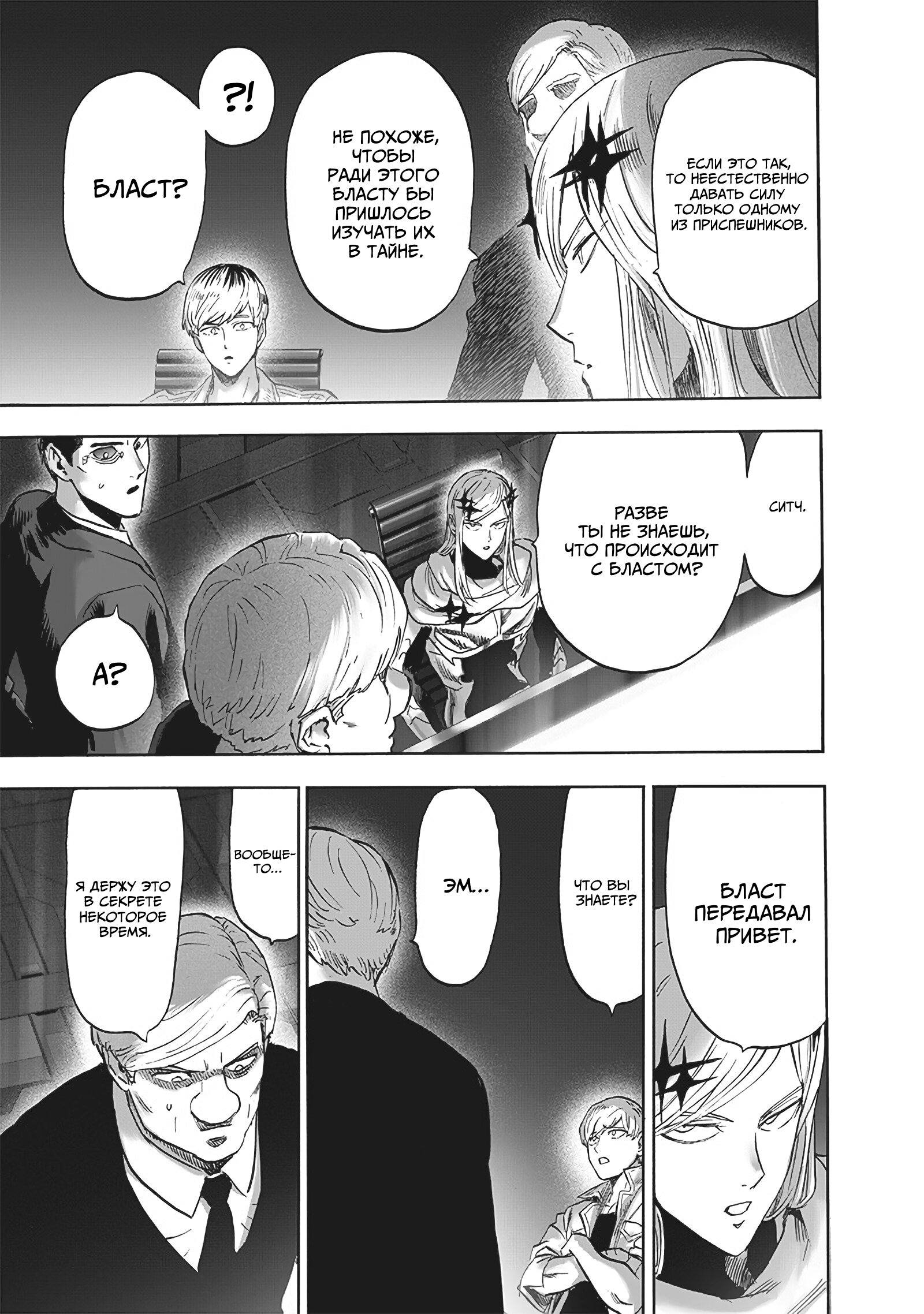 Read One-Punch Man RU Manga Online