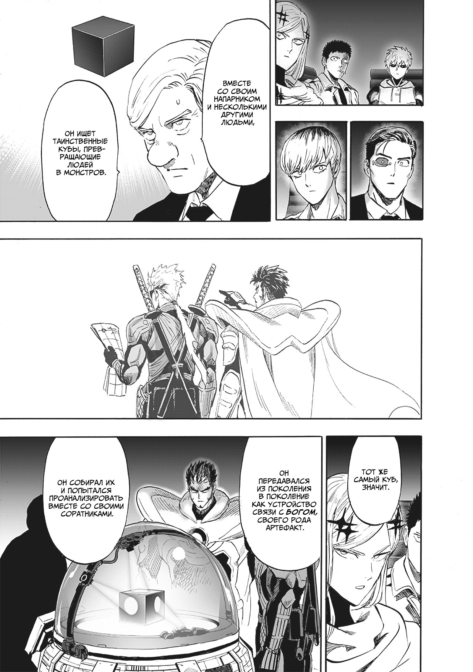 Read One-Punch Man RU Manga Online