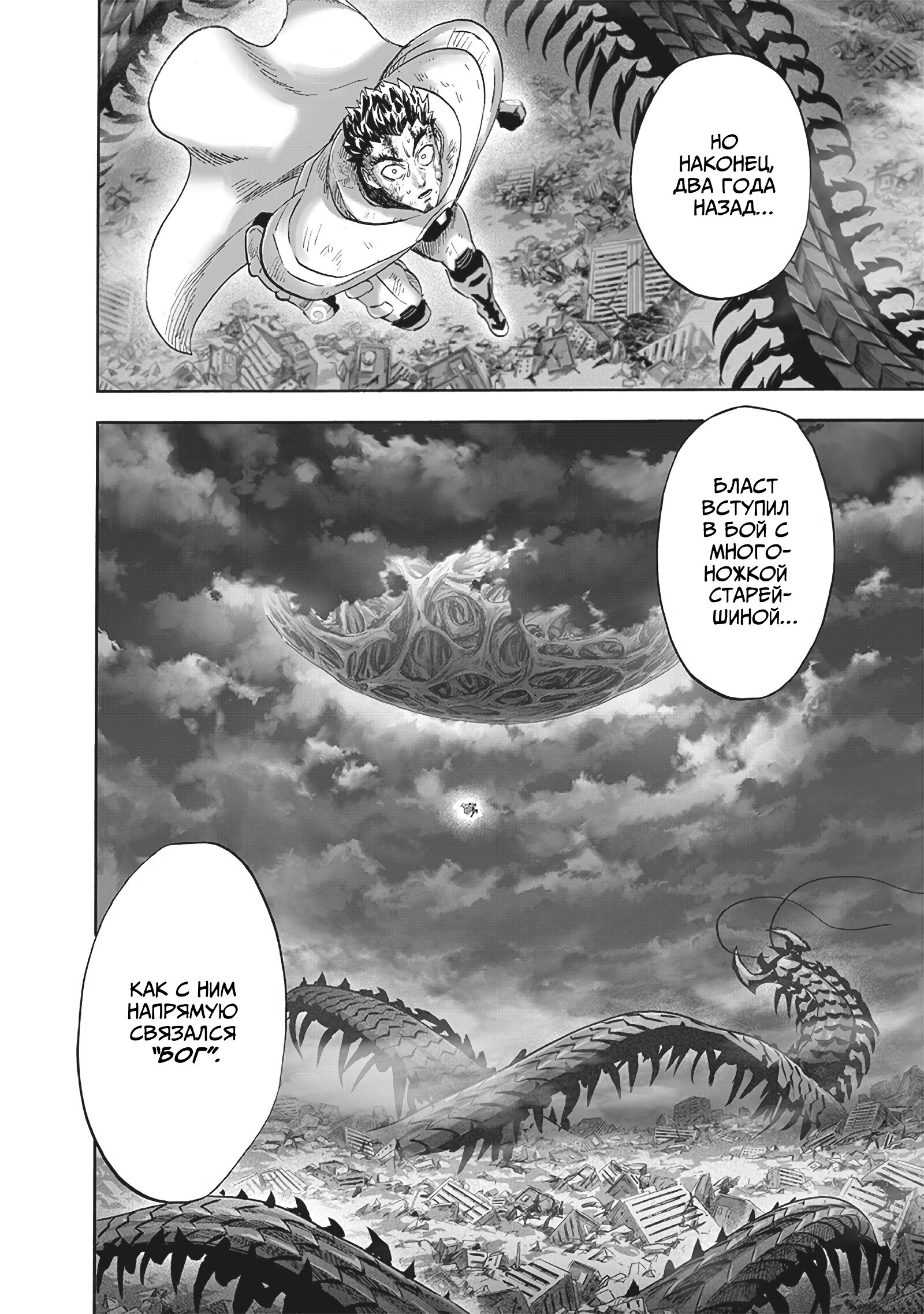 Read One-Punch Man RU Manga Online