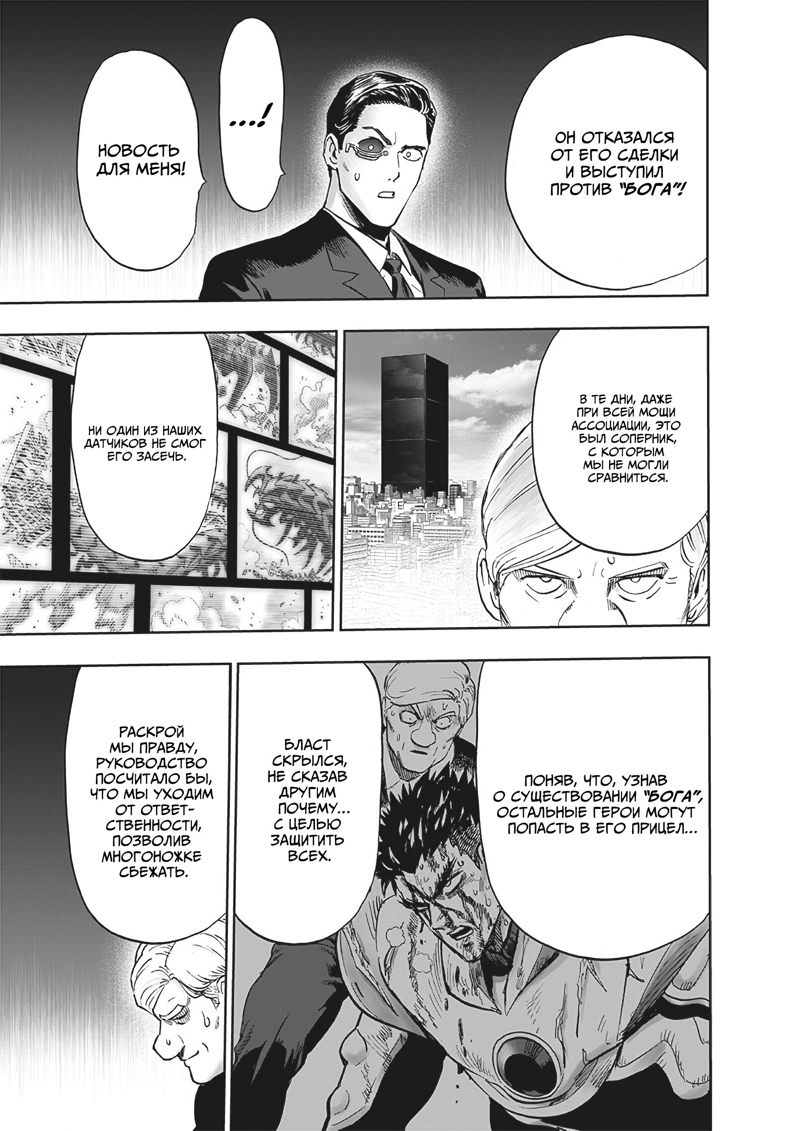 Read One-Punch Man RU Manga Online