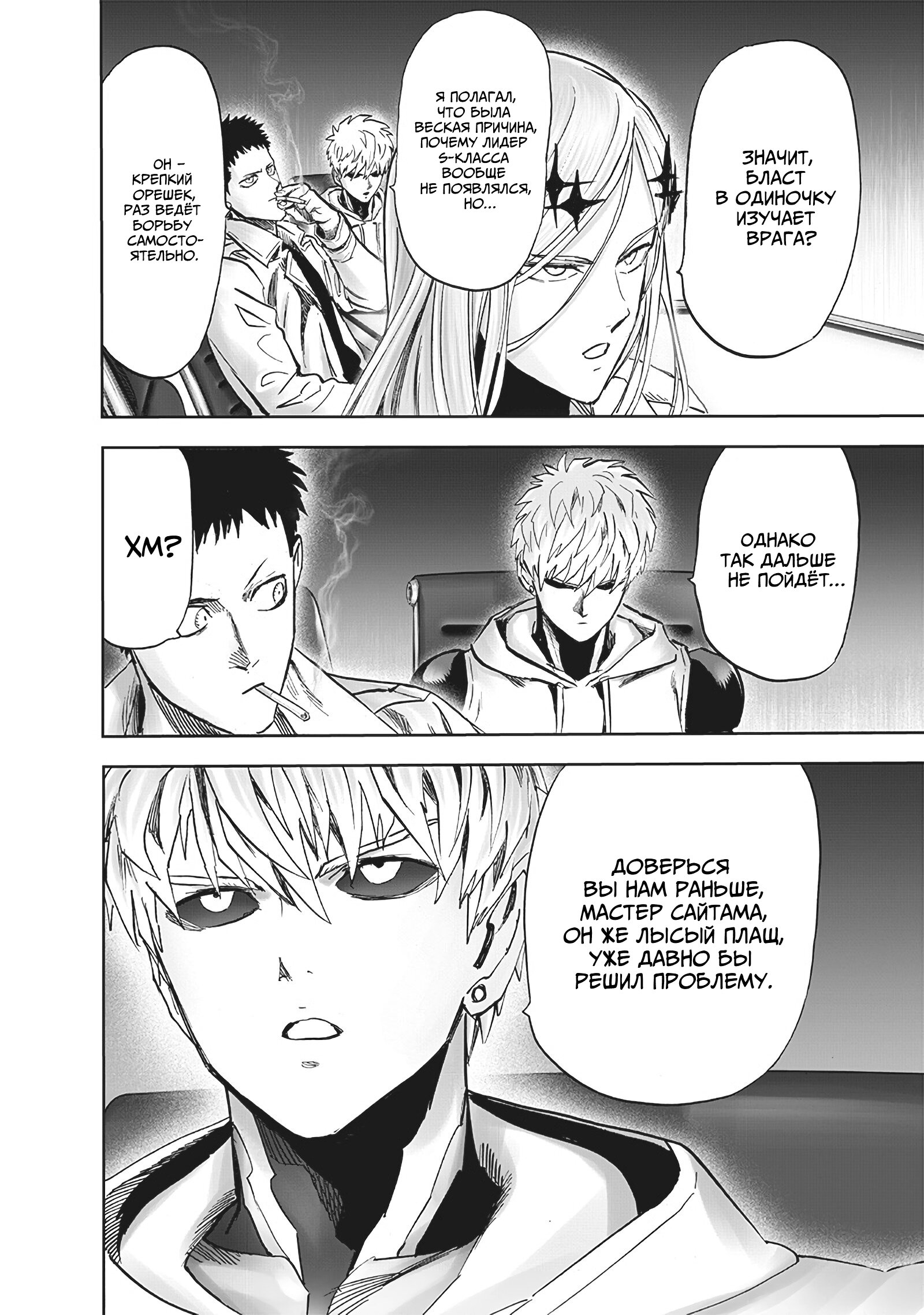 Read One-Punch Man RU Manga Online