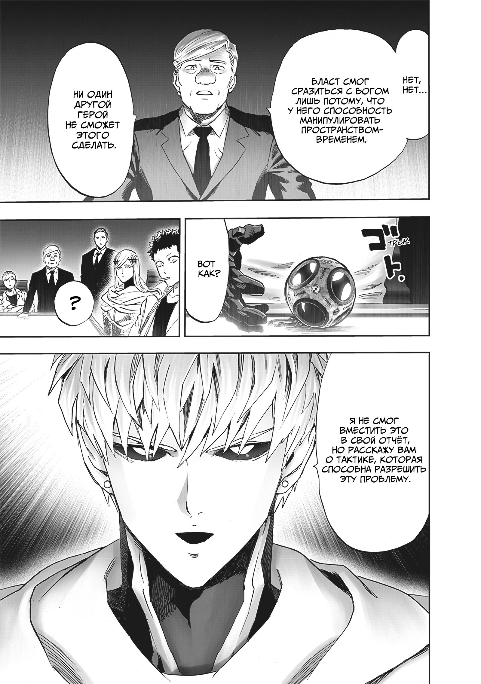 Read One-Punch Man RU Manga Online