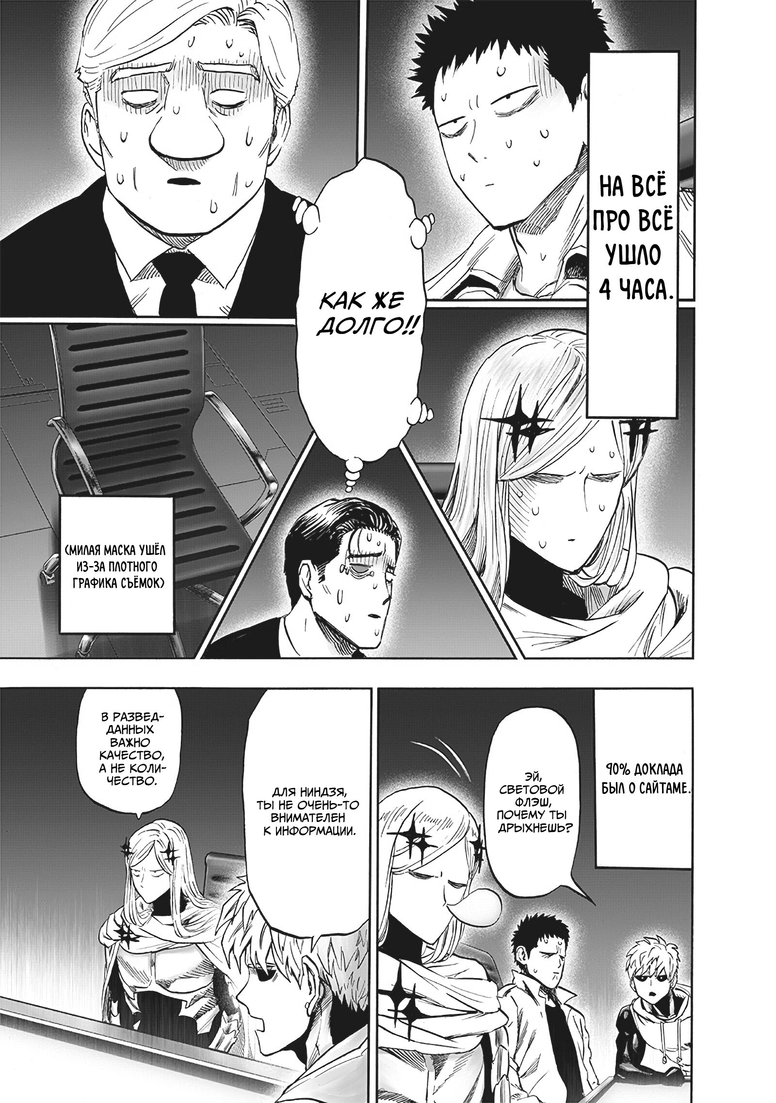 Read One-Punch Man RU Manga Online
