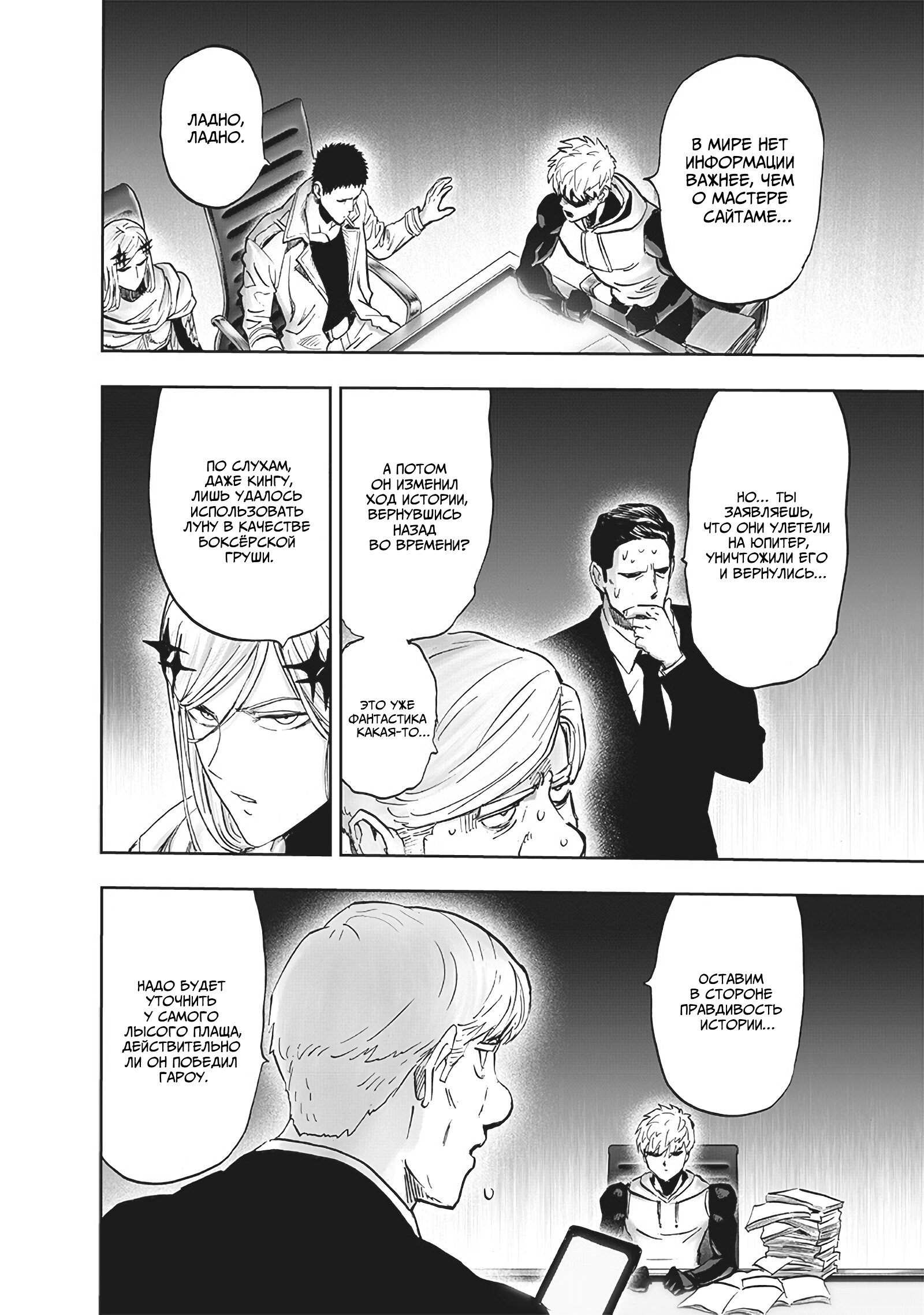 Read One-Punch Man RU Manga Online