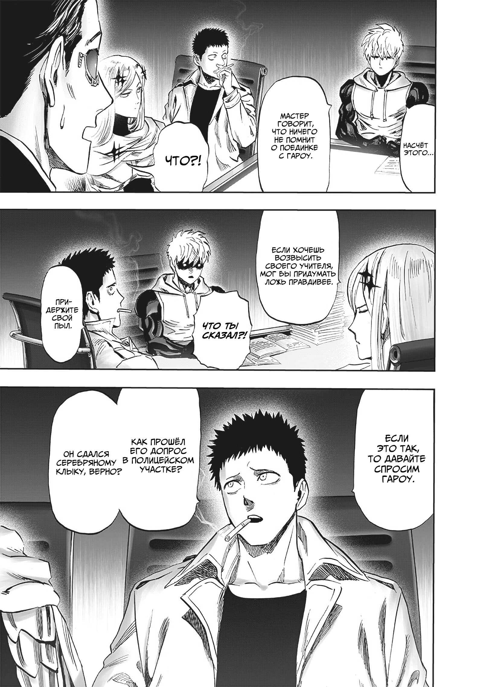 Read One-Punch Man RU Manga Online