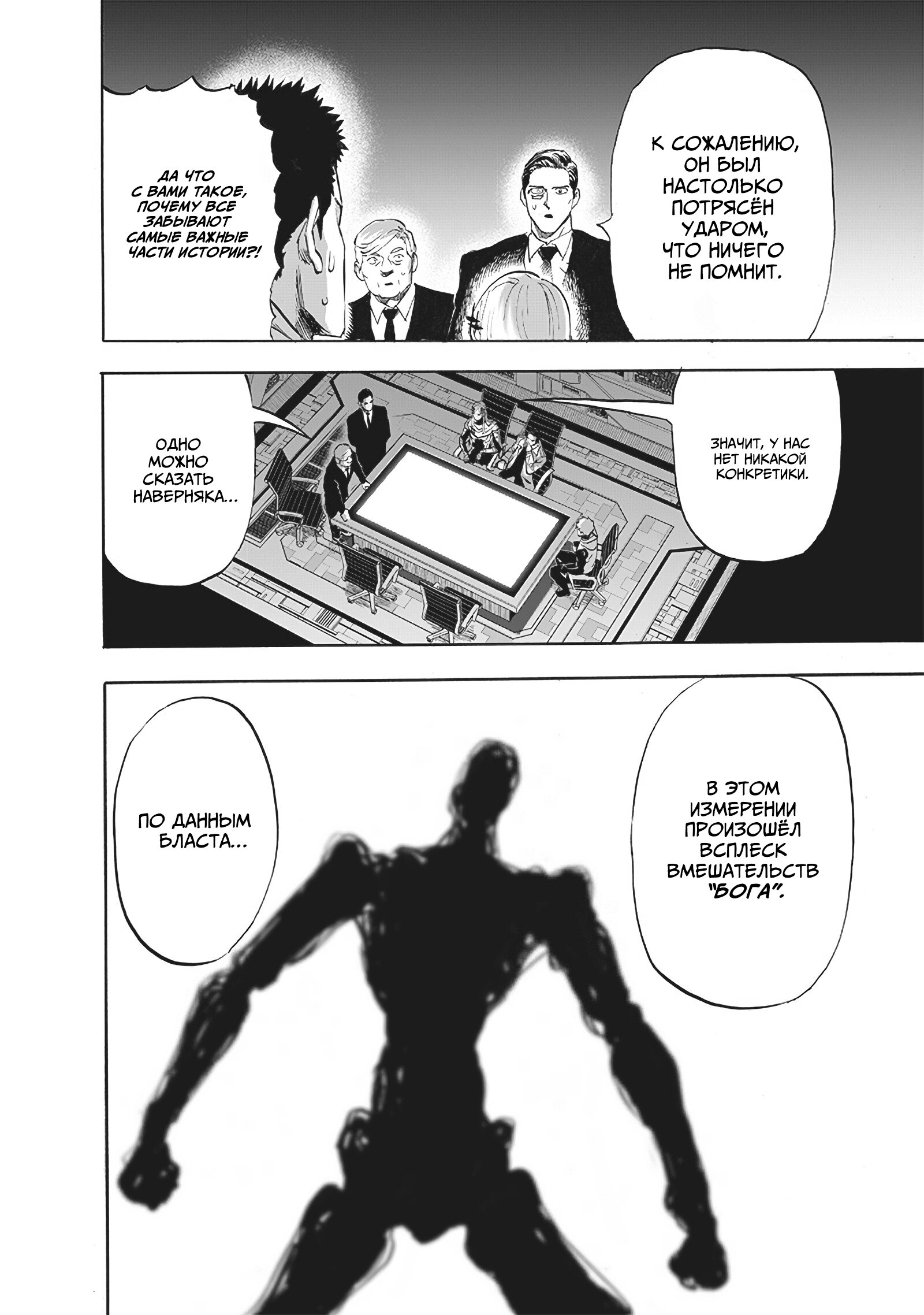 Read One-Punch Man RU Manga Online