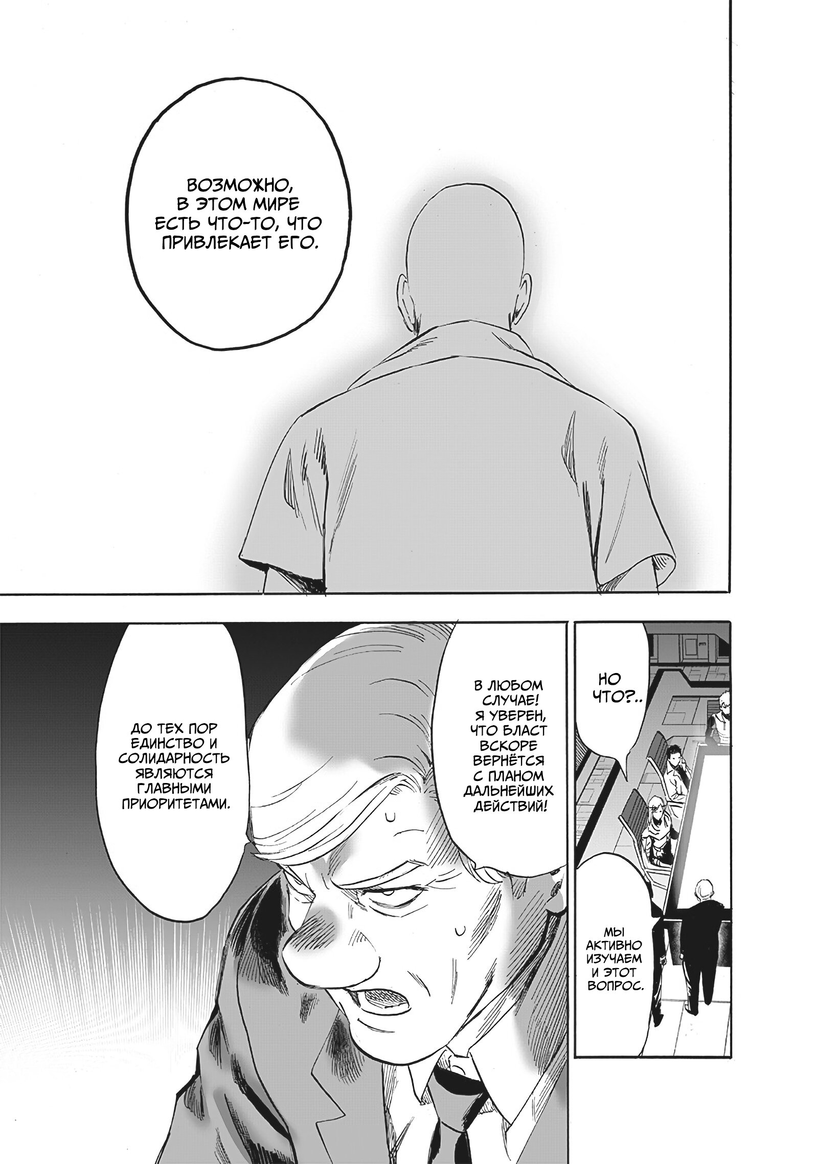 Read One-Punch Man RU Manga Online