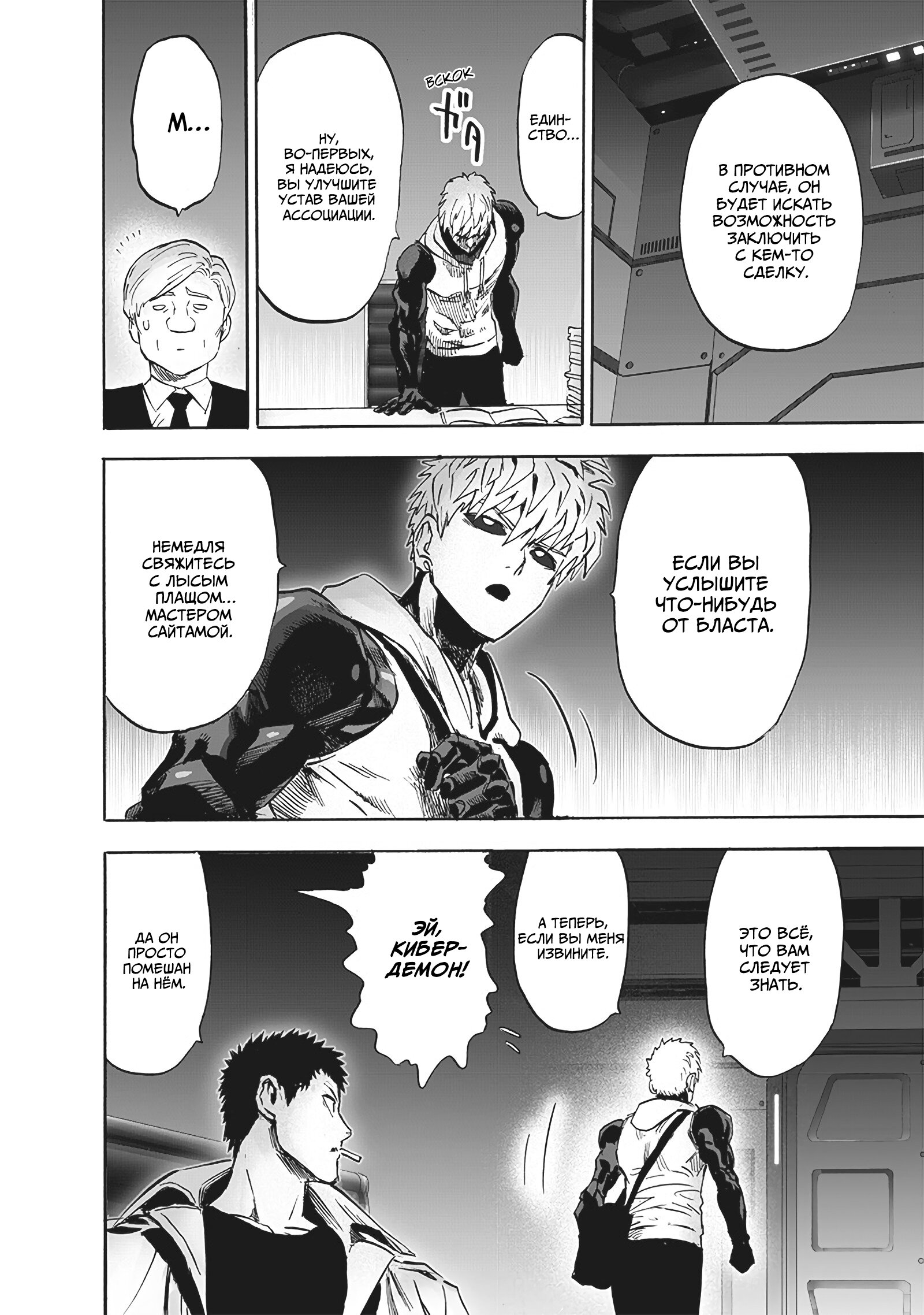 Read One-Punch Man RU Manga Online