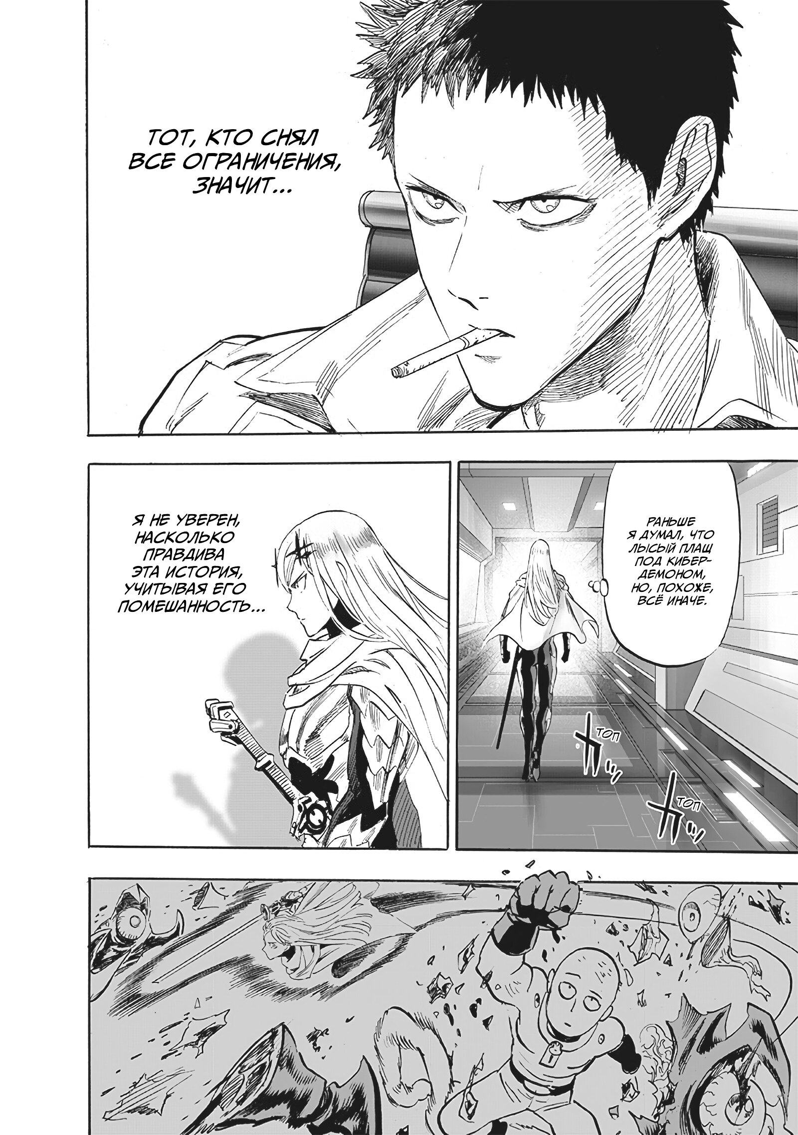 Read One-Punch Man RU Manga Online