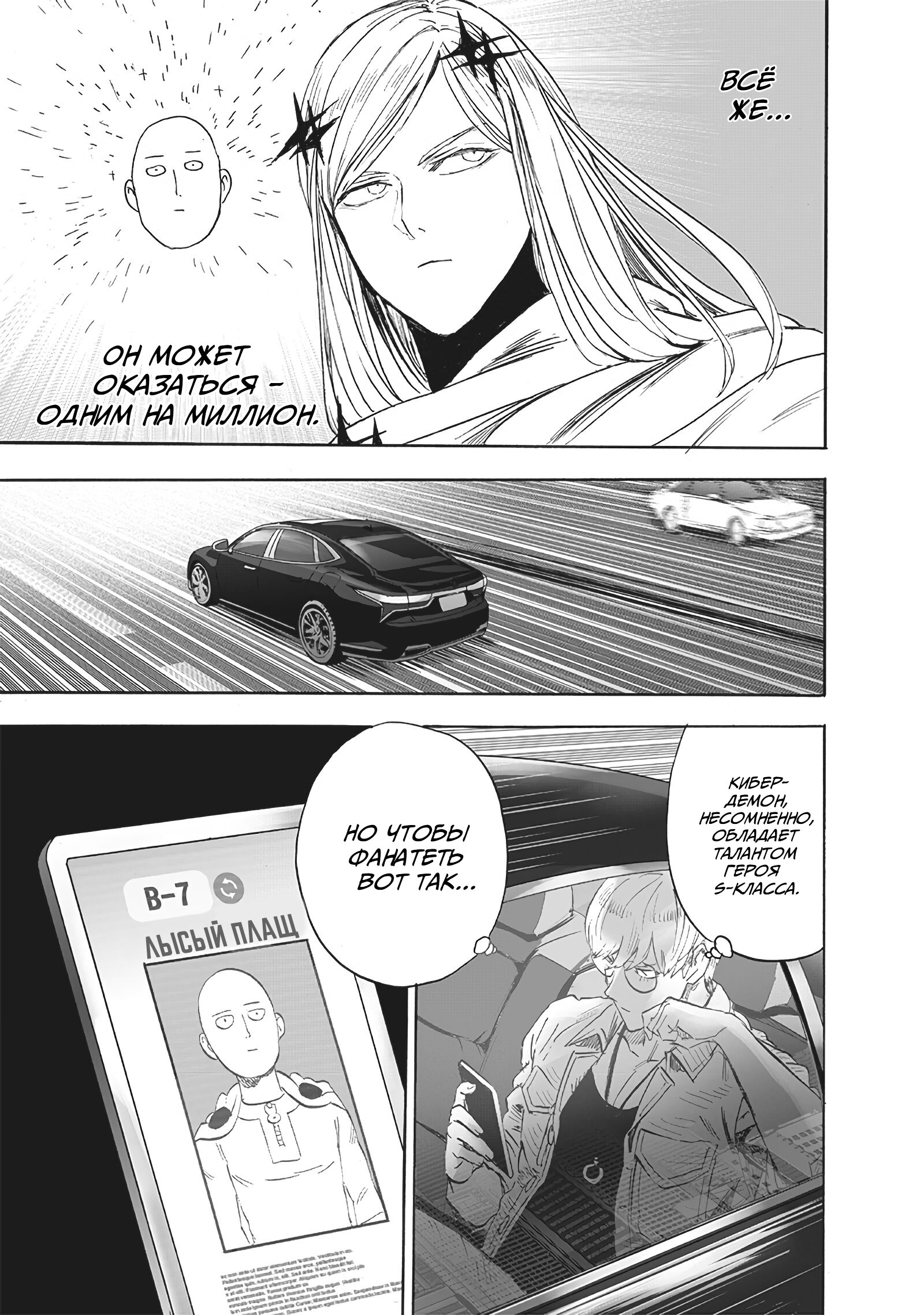 Read One-Punch Man RU Manga Online