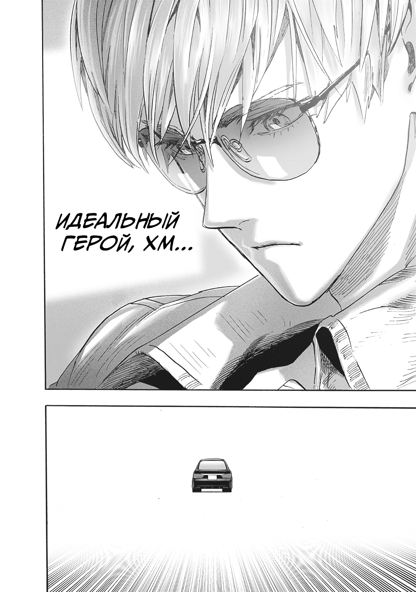 Read One-Punch Man RU Manga Online