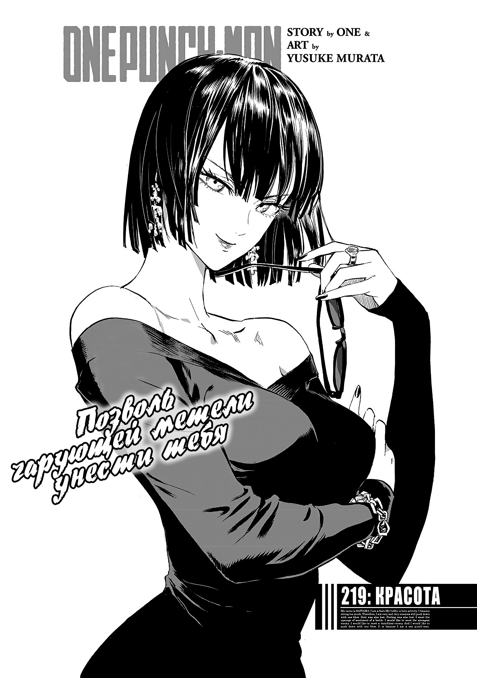 Read One-Punch Man RU Manga Online