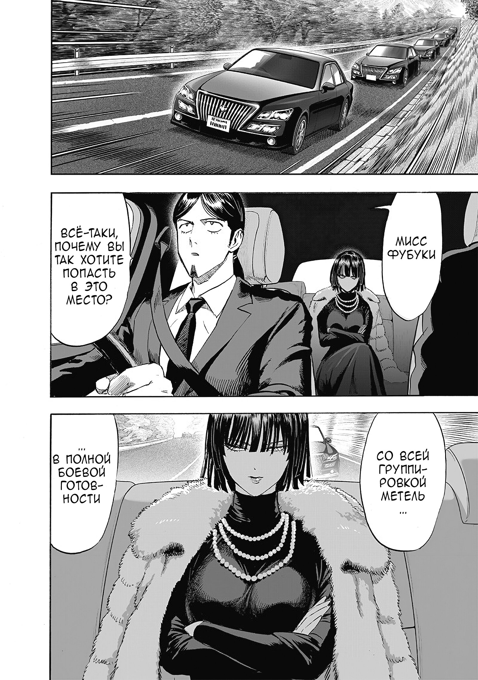 Read One-Punch Man RU Manga Online