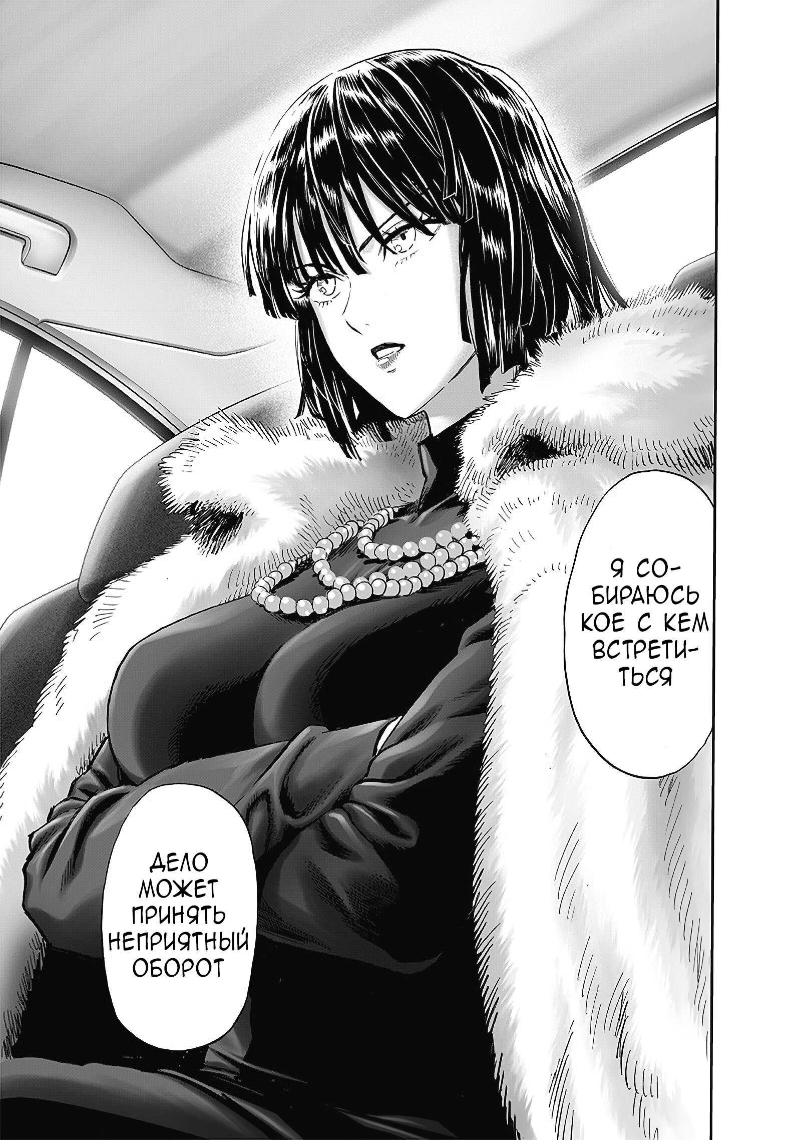 Read One-Punch Man RU Manga Online