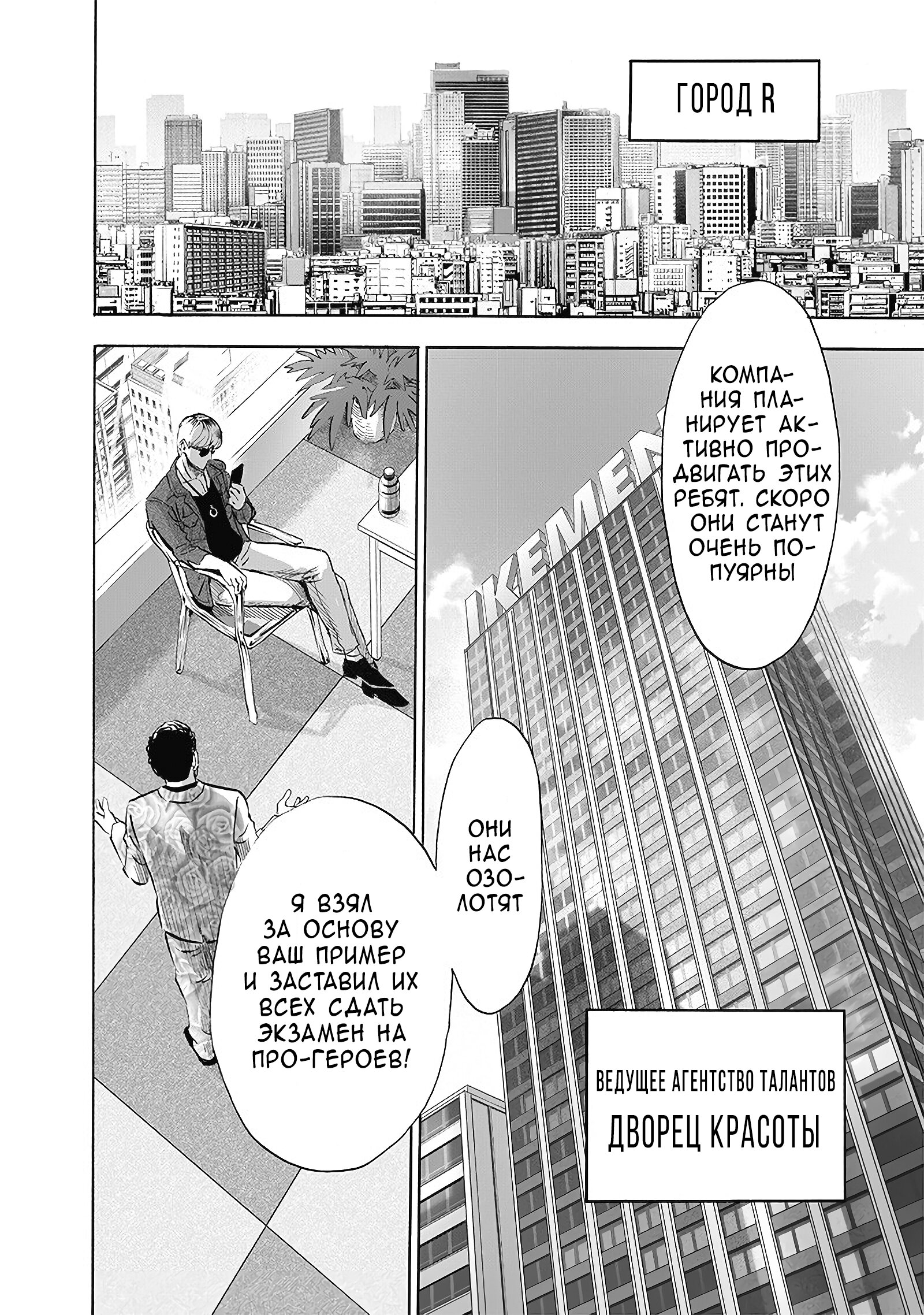 Read One-Punch Man RU Manga Online