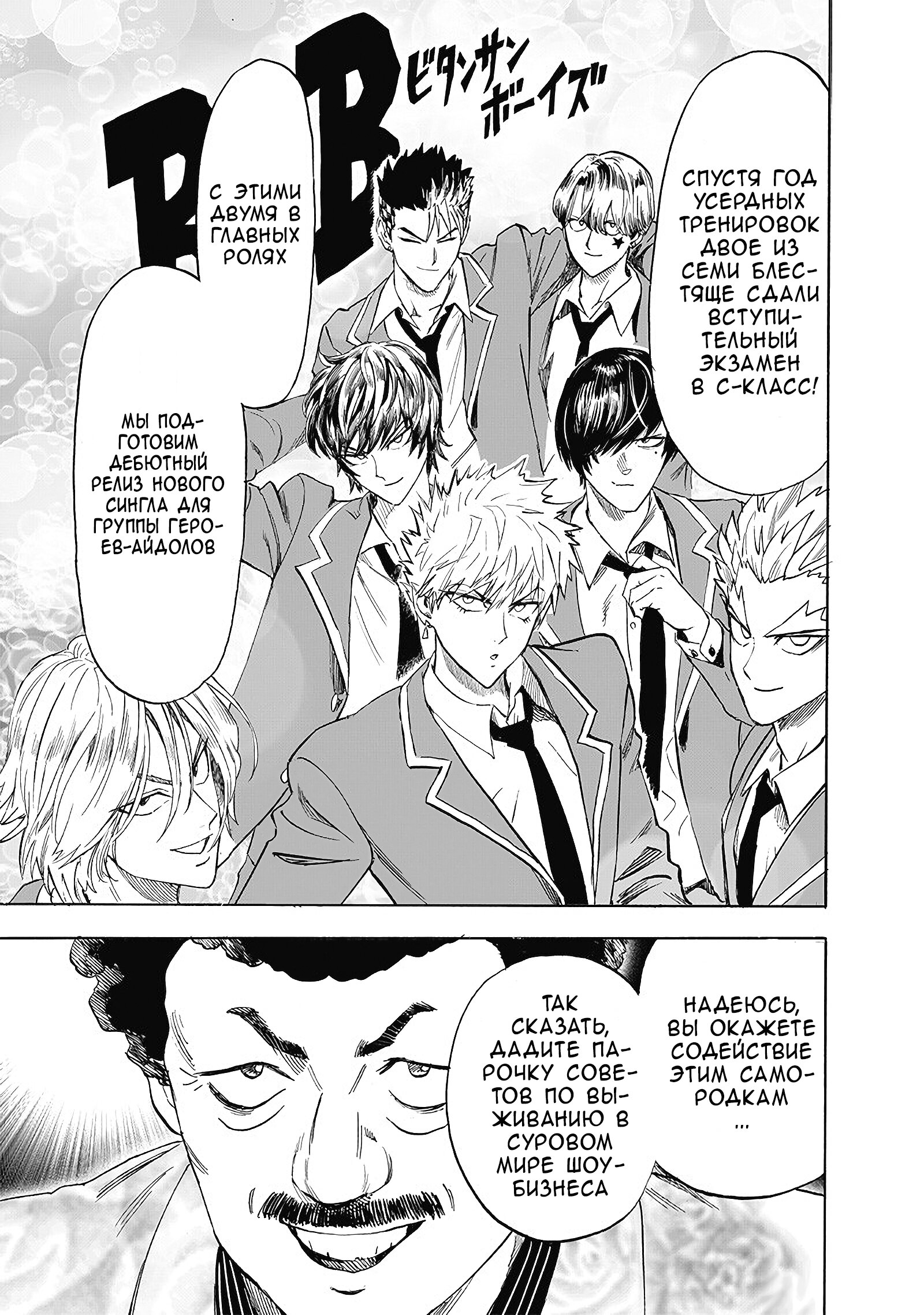 Read One-Punch Man RU Manga Online