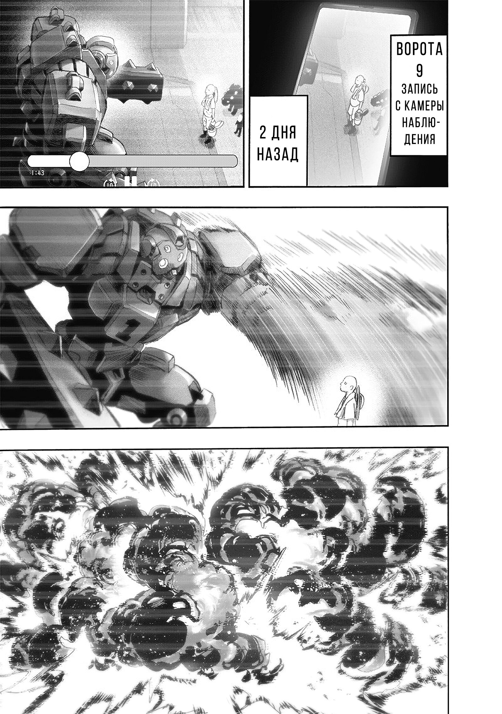 Read One-Punch Man RU Manga Online