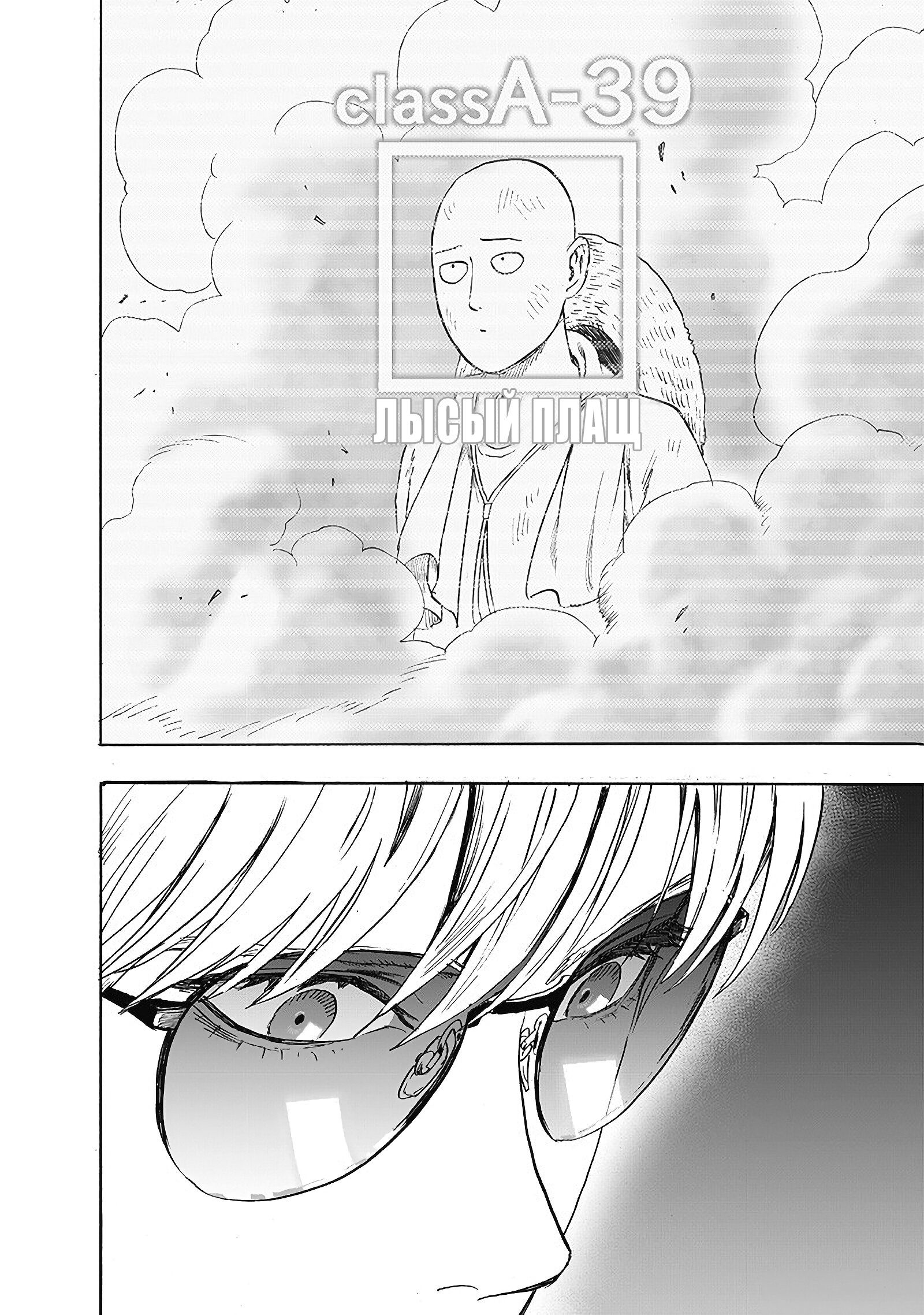 Read One-Punch Man RU Manga Online