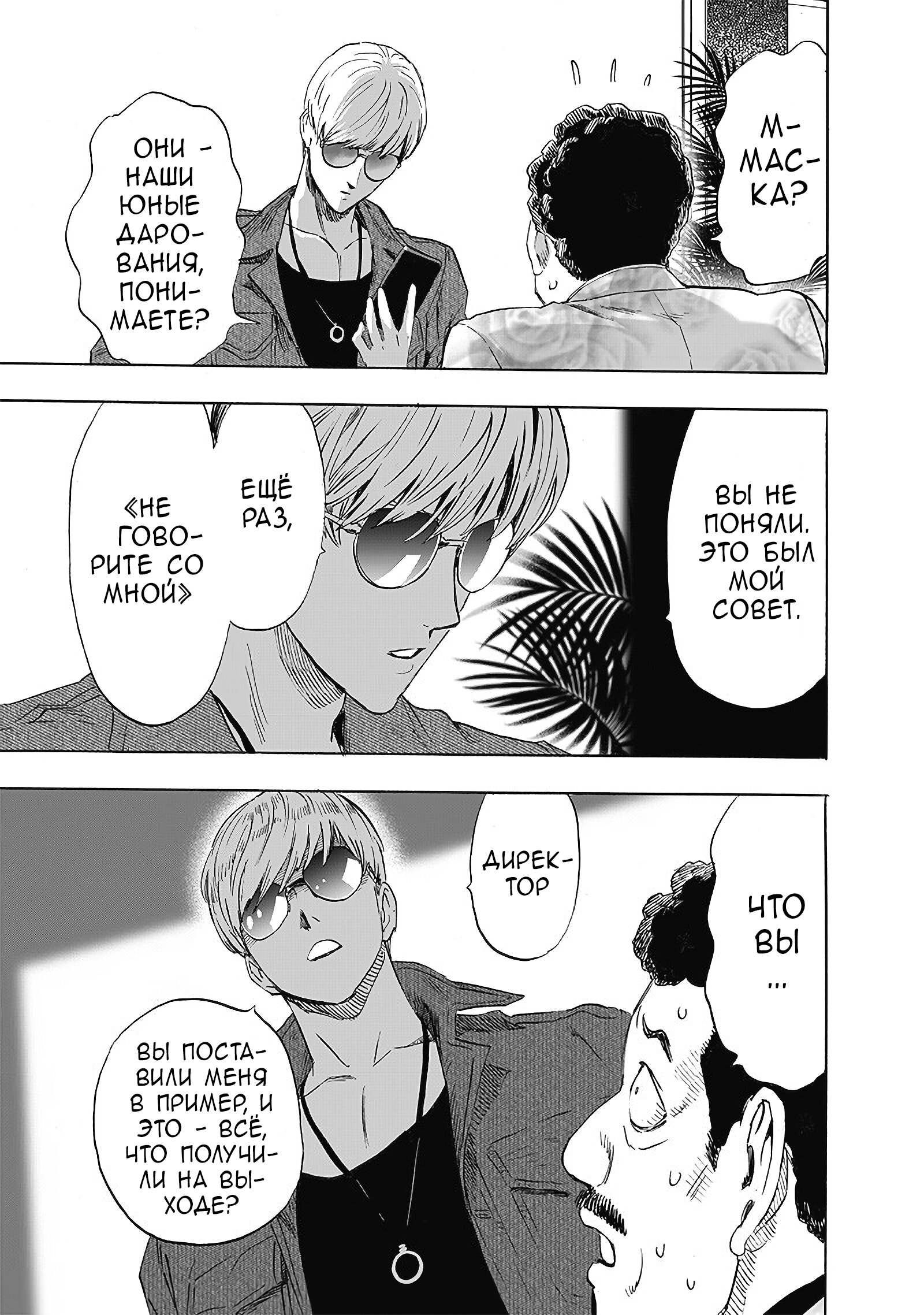 Read One-Punch Man RU Manga Online