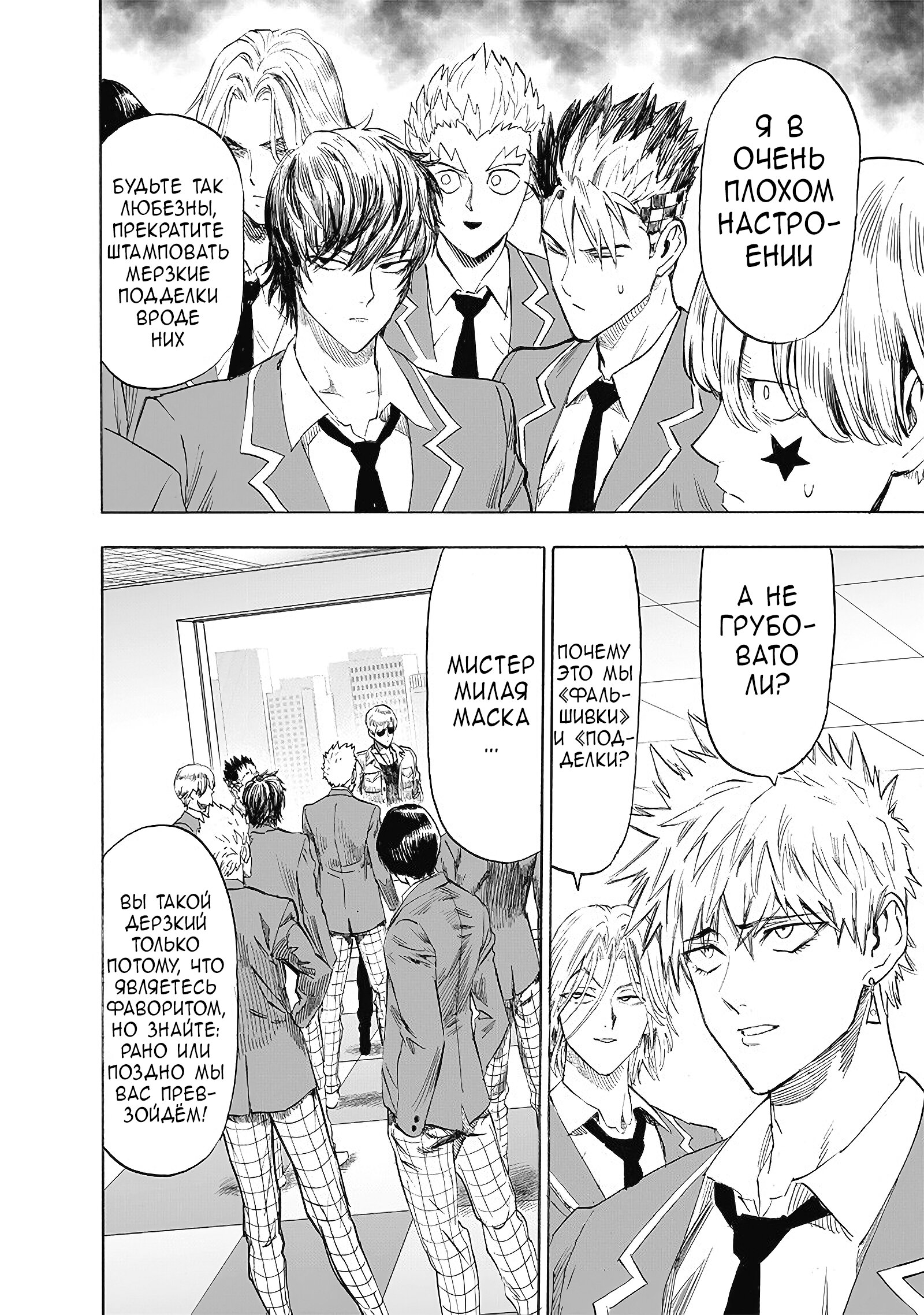 Read One-Punch Man RU Manga Online