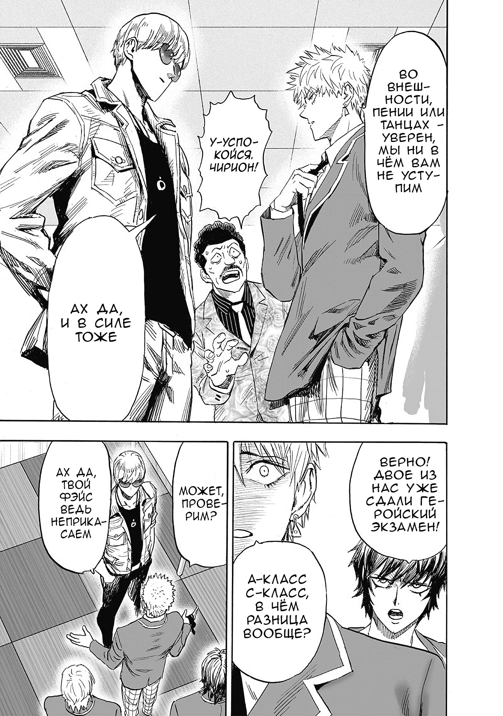 Read One-Punch Man RU Manga Online